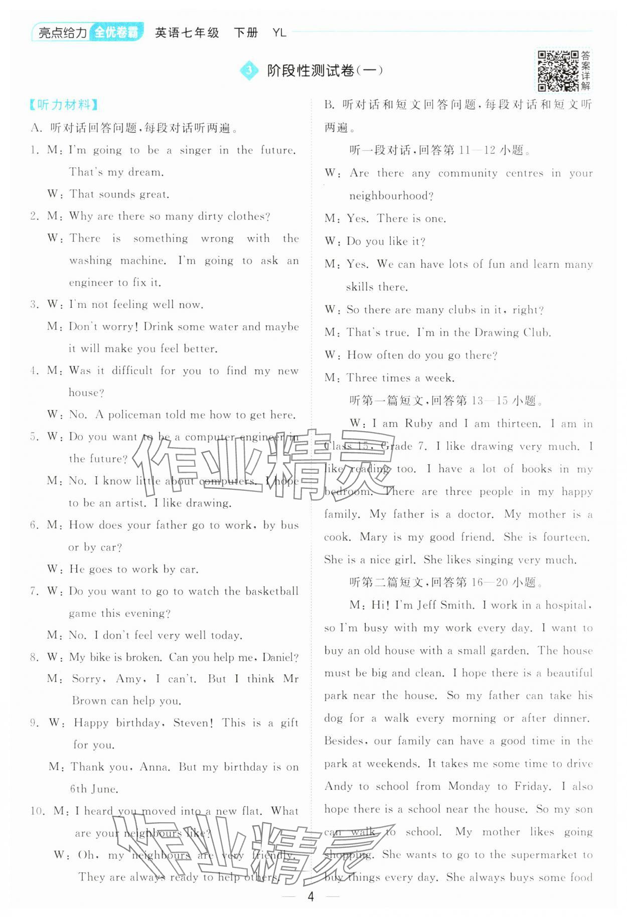 2025年亮點給力全優卷霸七年級英語下冊譯林版 第4頁