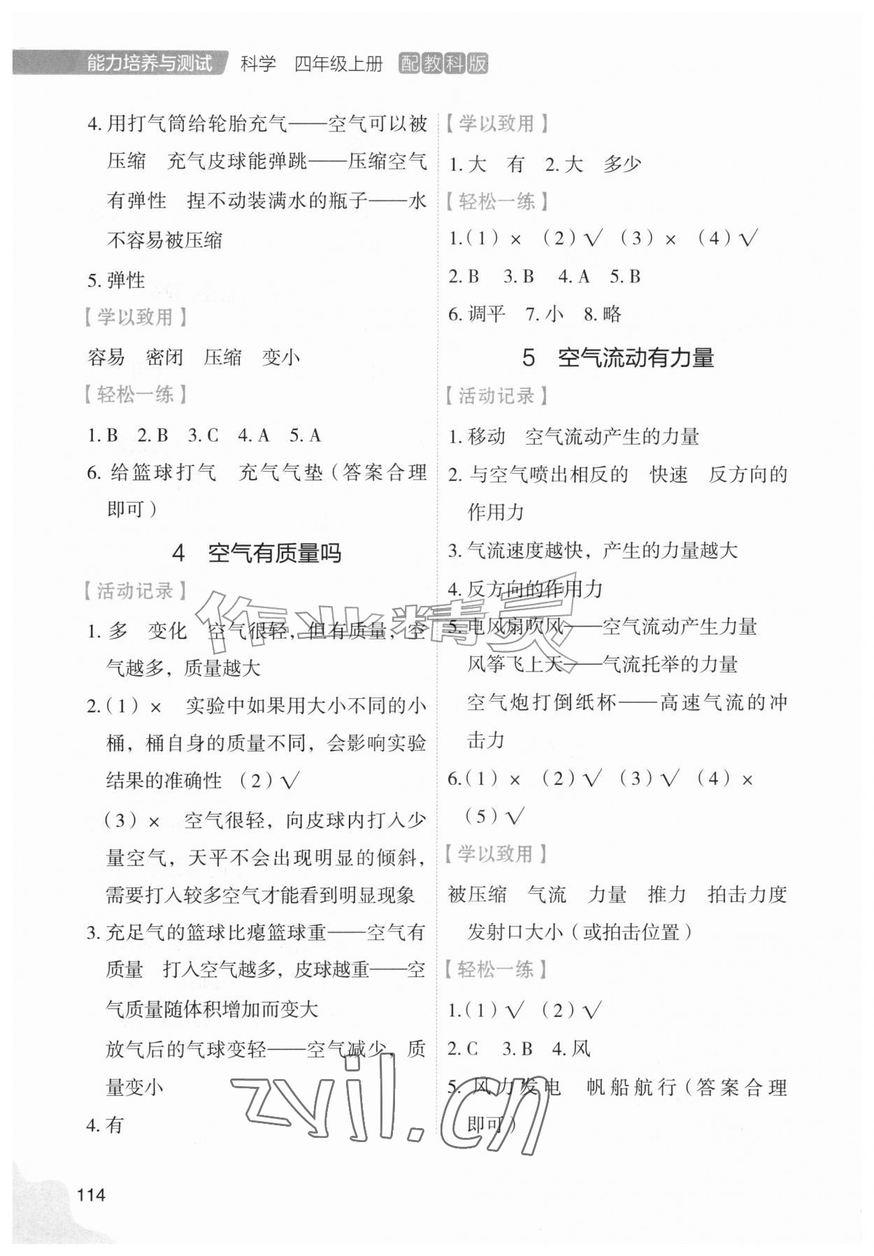 2026年能力培养与测试四年级科学上册教科版&nbsp;第2页