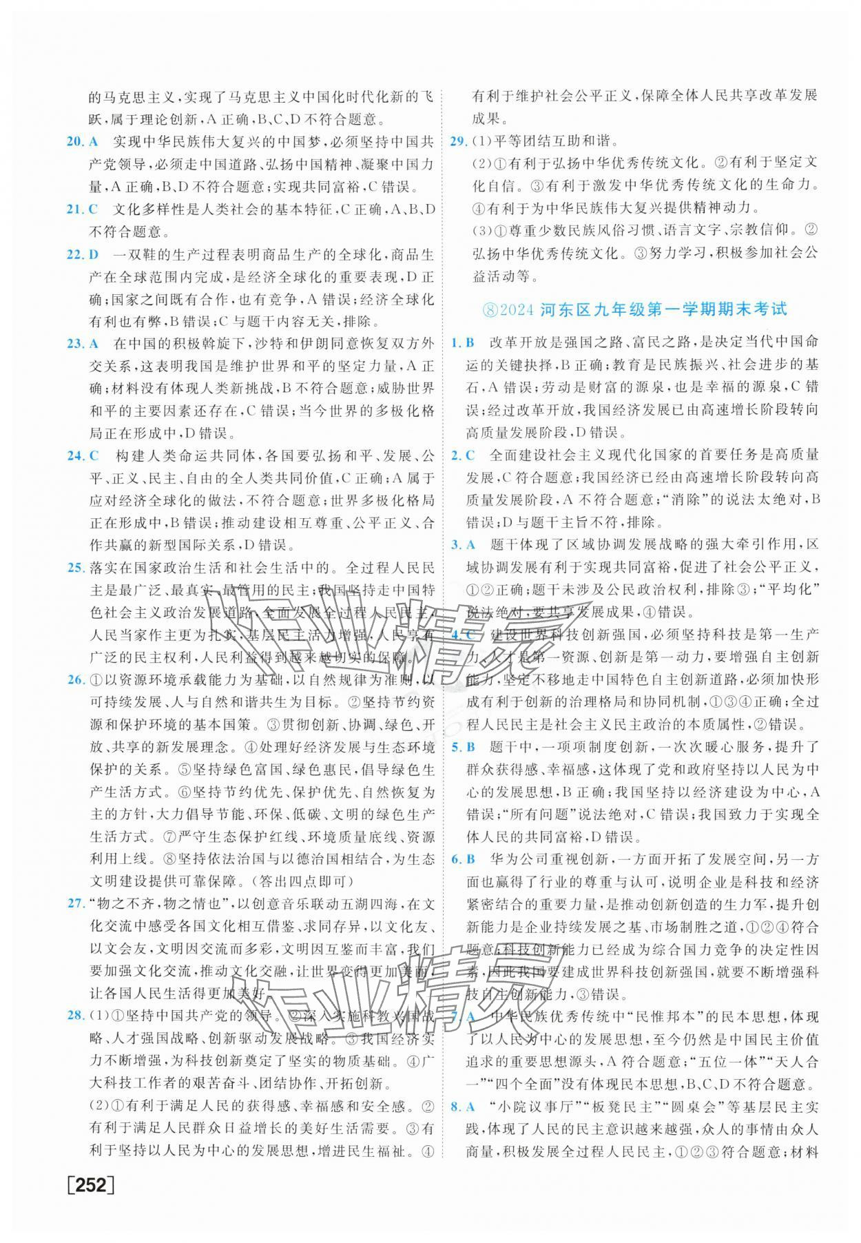 2025年一飛沖天中考模擬試題匯編道德與法治 參考答案第12頁(yè)