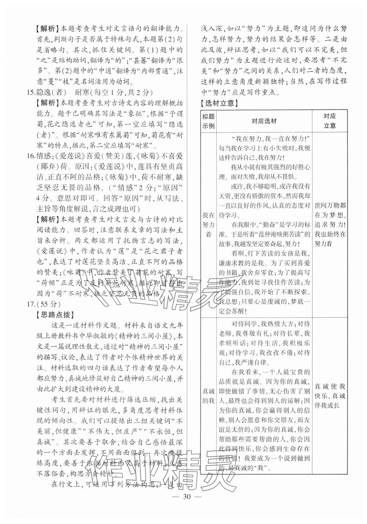 2025年秒殺中考語文安徽專版 參考答案第30頁