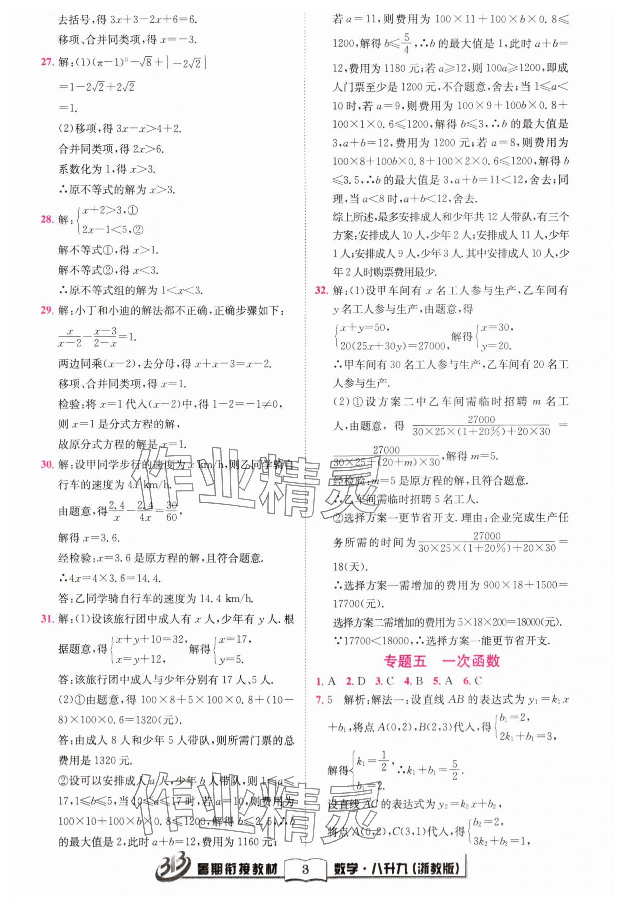 2024年暑期銜接教材八升九年級數學浙教版 第3頁