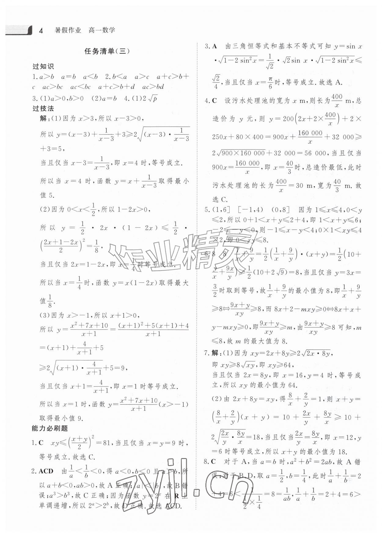 2026年金版新学案暑假作业高一数学&nbsp;参考答案第3页