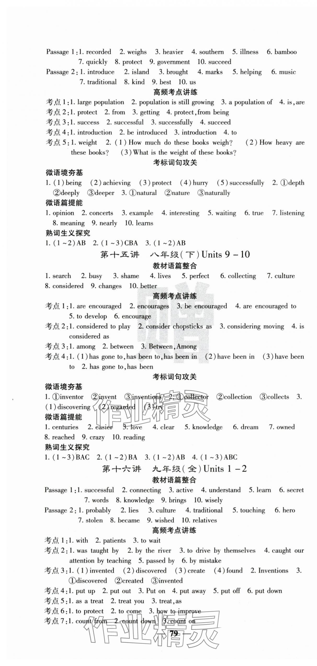 2025年中考新航線英語湖北專版 第7頁