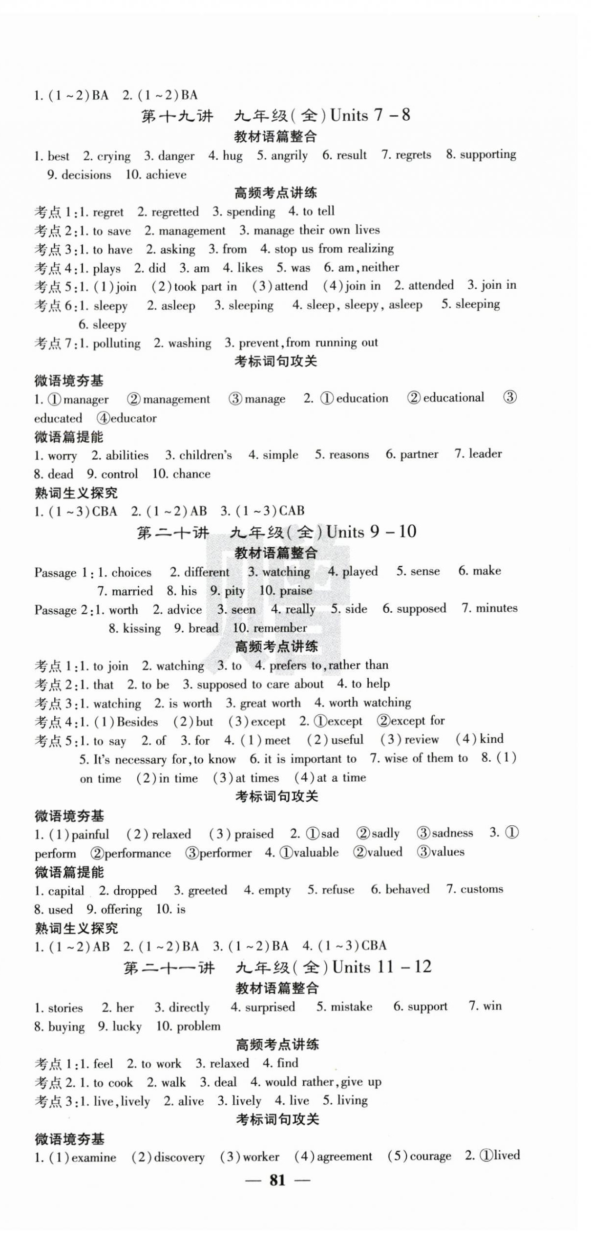 2025年中考新航線英語湖北專版 第9頁