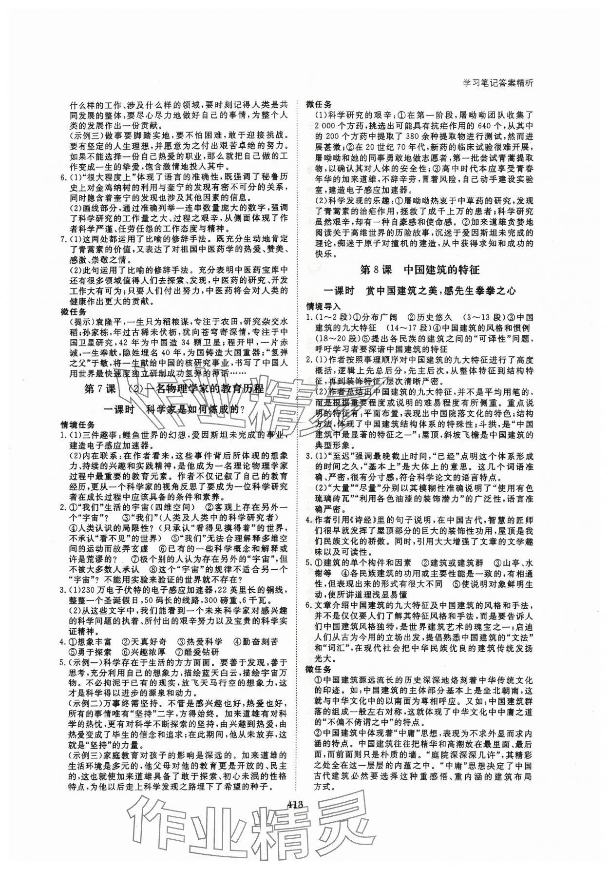 2024年步步高學習筆記高中語文必修下冊 參考答案第10頁