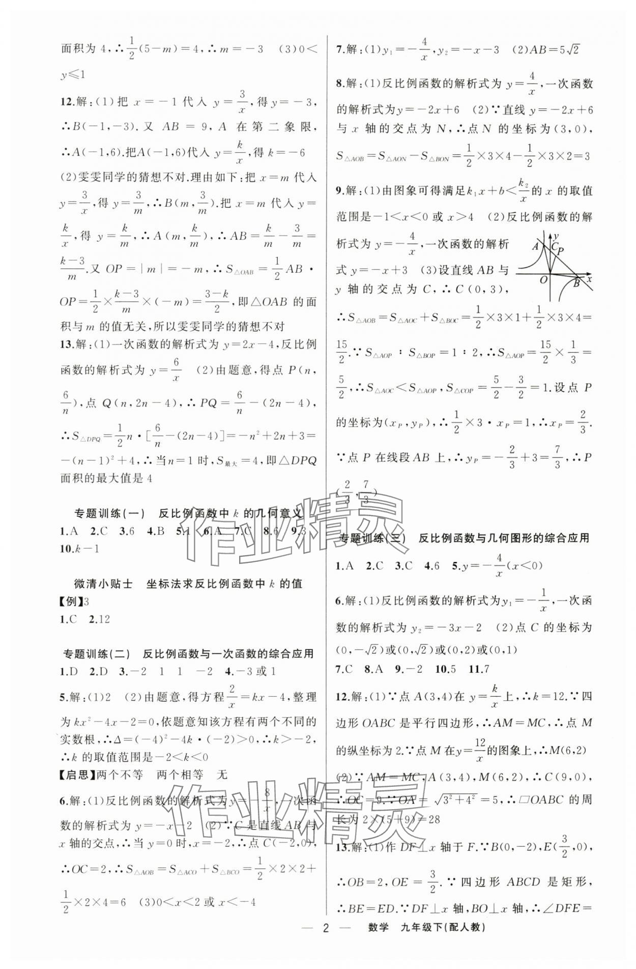 2024年四清导航九年级数学下册人教版 第2页