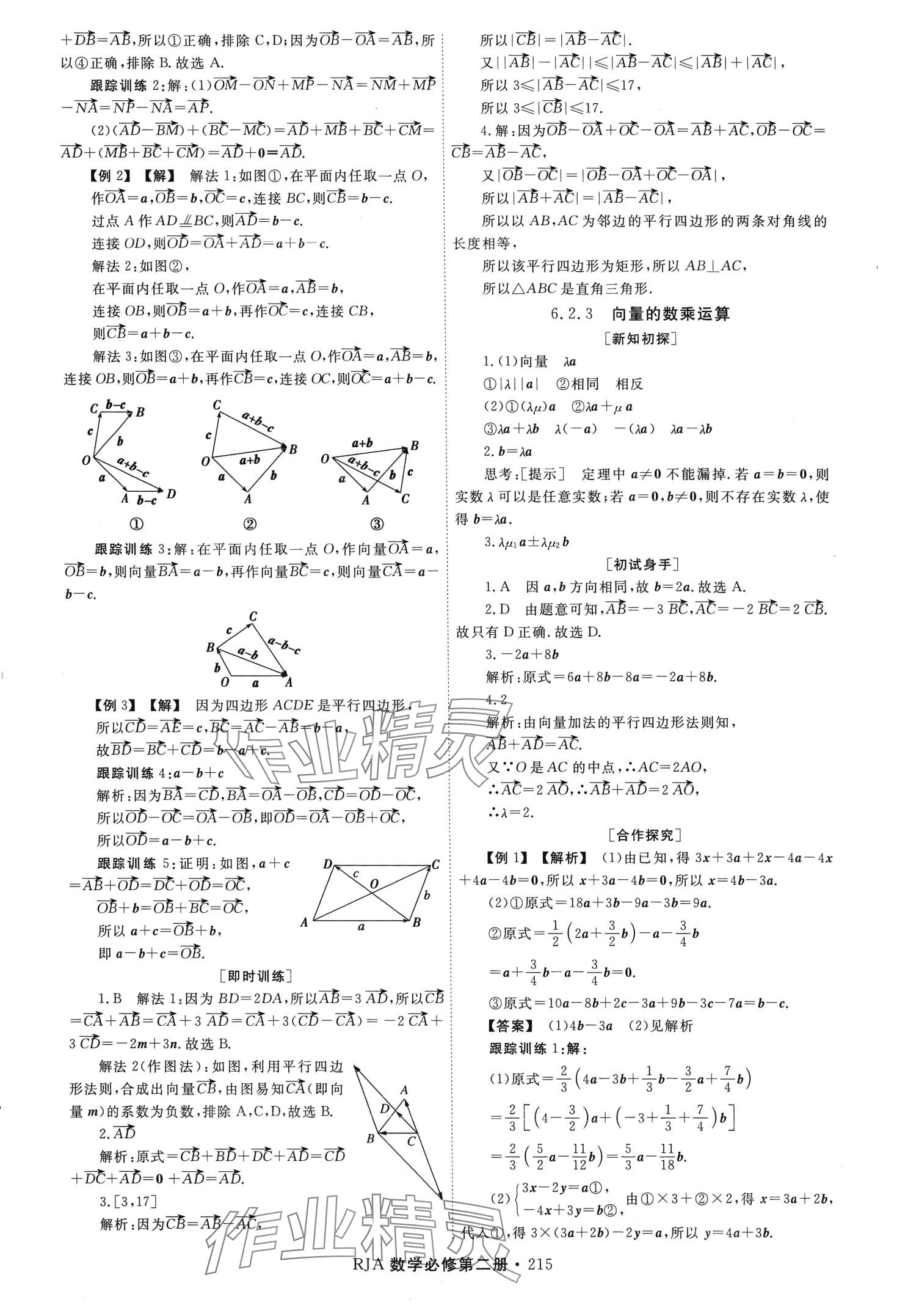 2024年同步導(dǎo)練高中數(shù)學(xué)必修第二冊 第3頁