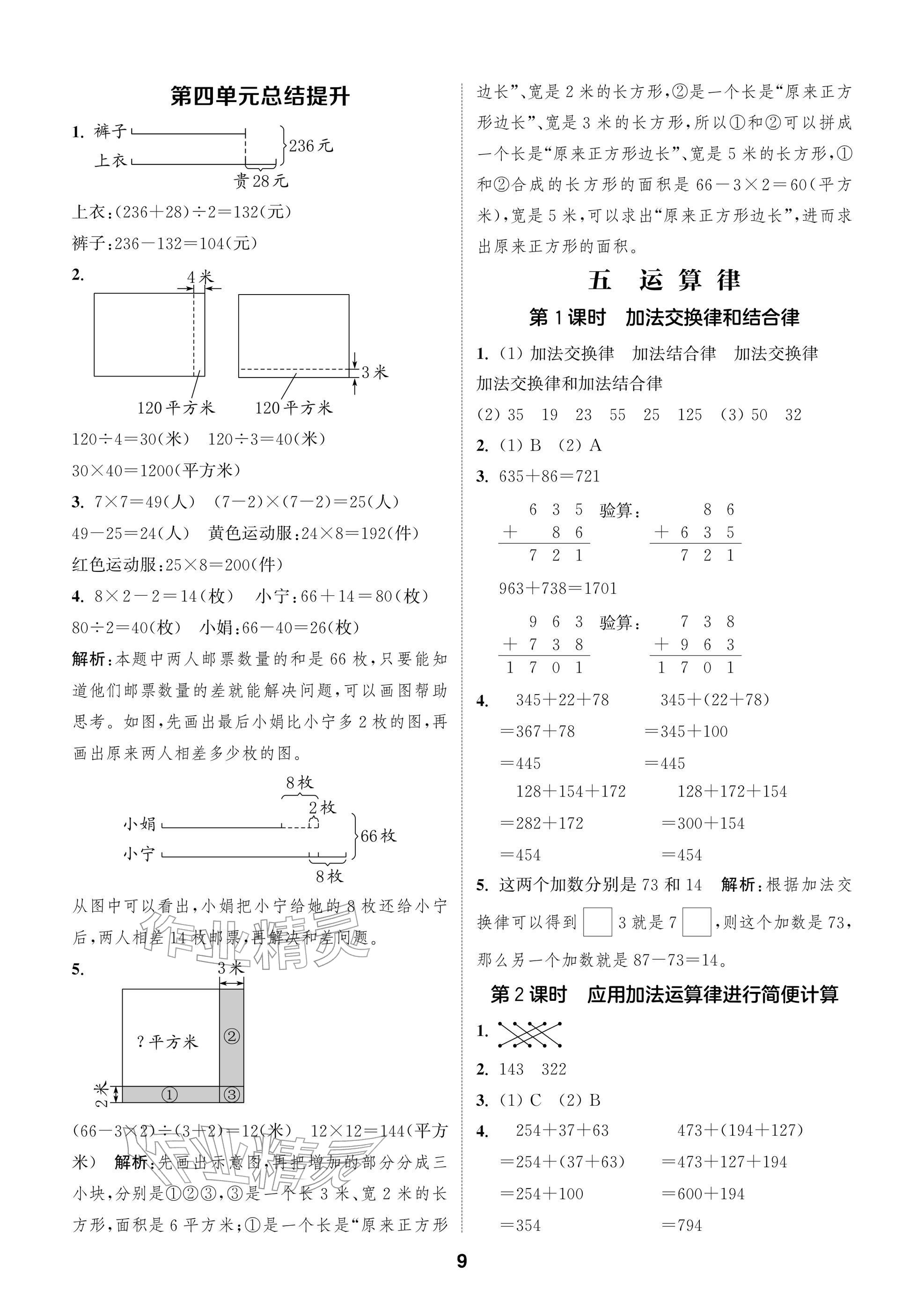 2026年通城学典阅读与闯关四年级数学下册苏教版&nbsp;参考答案第9页