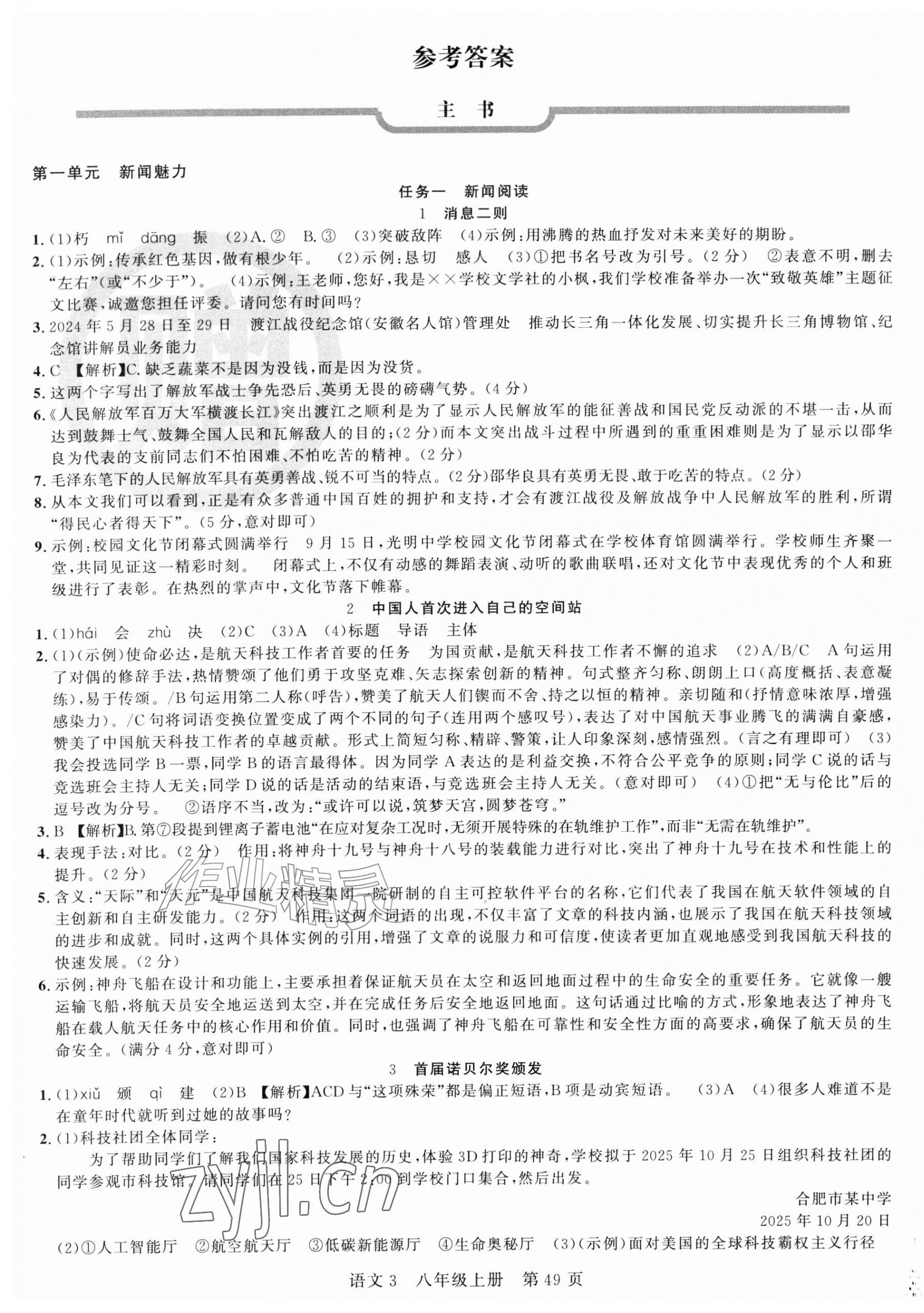 2026年课时夺冠八年级语文上册人教版安徽专版&nbsp;第1页
