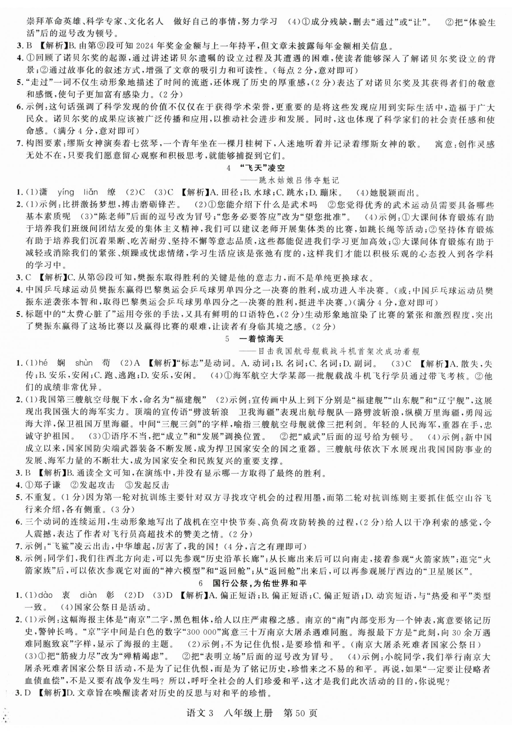 2026年课时夺冠八年级语文上册人教版安徽专版&nbsp;第2页