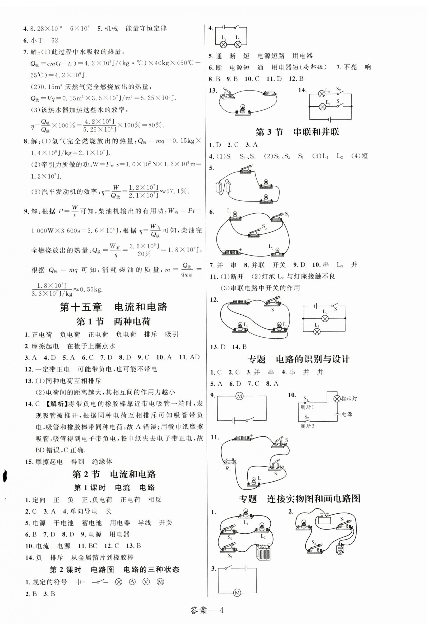 2024年一線調(diào)研學(xué)業(yè)測(cè)評(píng)九年級(jí)物理上冊(cè)人教版 第4頁(yè)