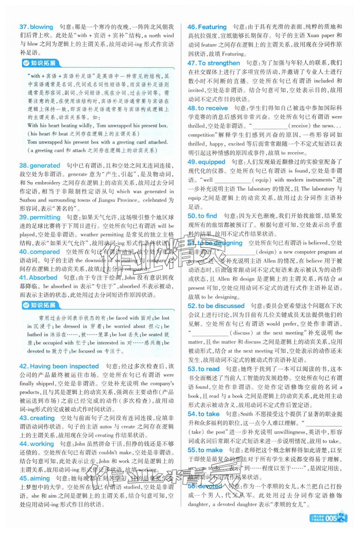 2025年天星教育金考卷一輪復(fù)習(xí)單元滾動雙測卷英語 參考答案第5頁