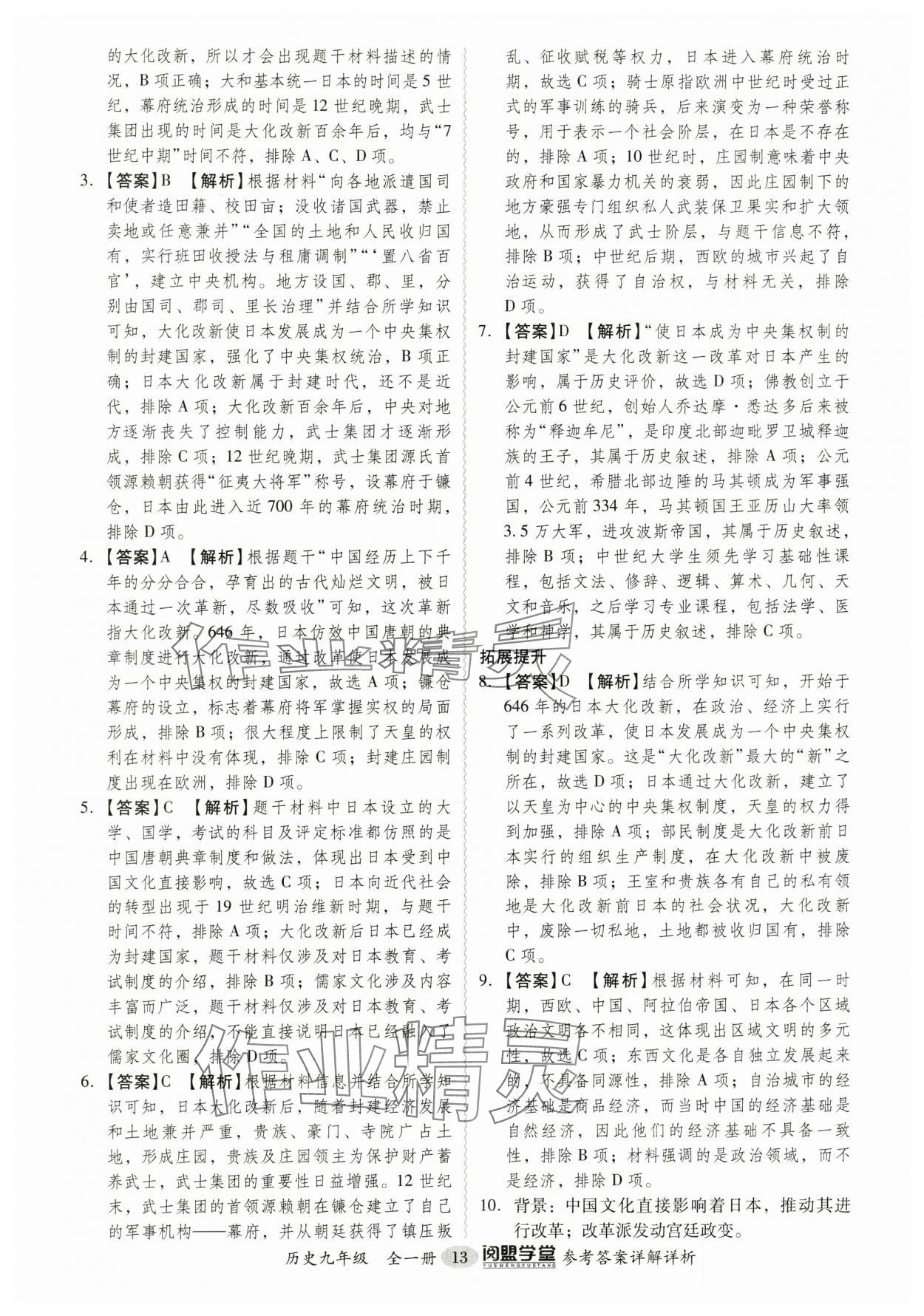 2024年分層導(dǎo)學(xué)案九年級歷史全一冊人教版廣州專版 第13頁