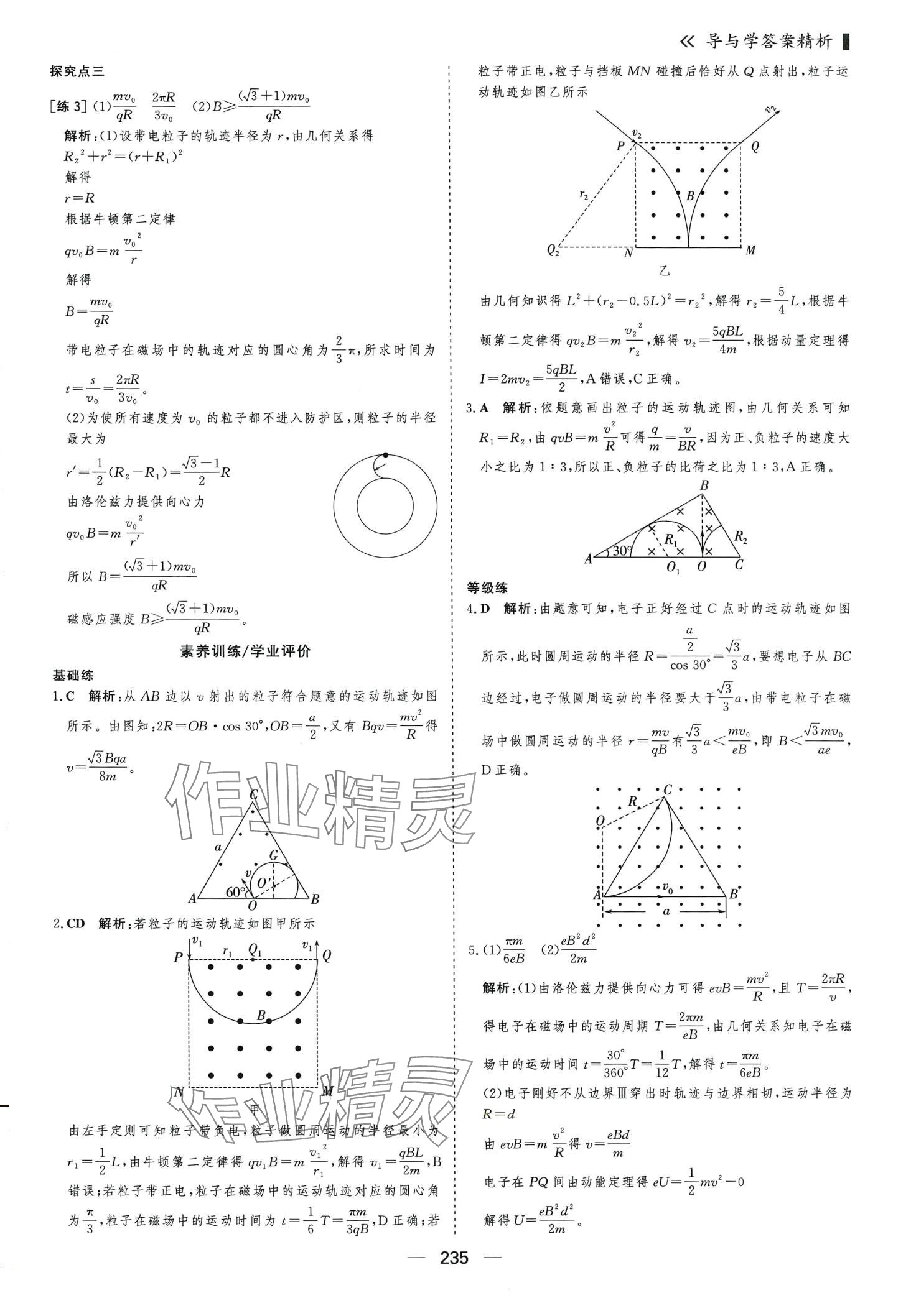 2024年優(yōu)化指導(dǎo)高中同步學(xué)案導(dǎo)學(xué)與測評高中物理擇性必修第二冊人教版 第8頁