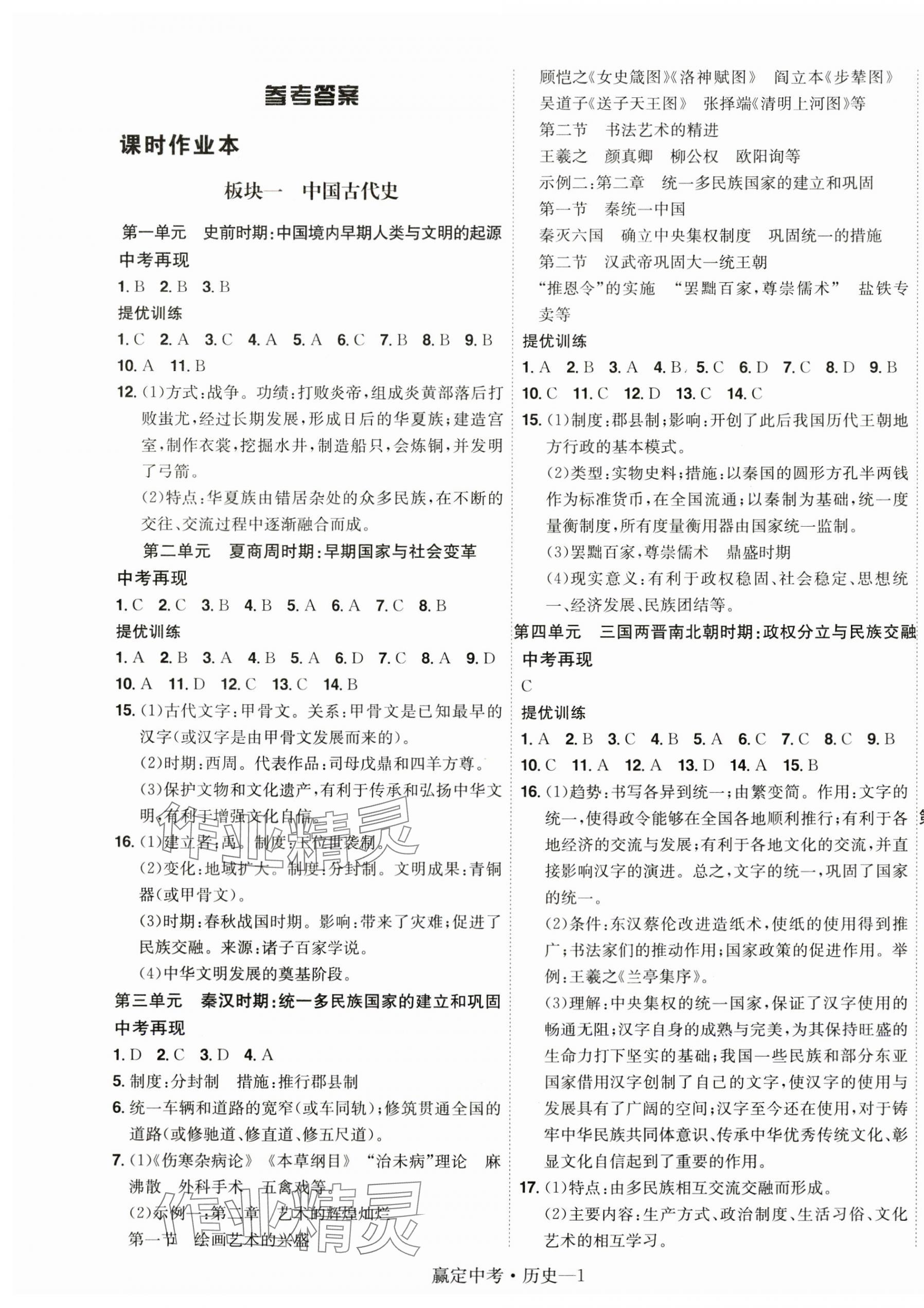 2024年贏在中考講練通歷史江西專版 第1頁