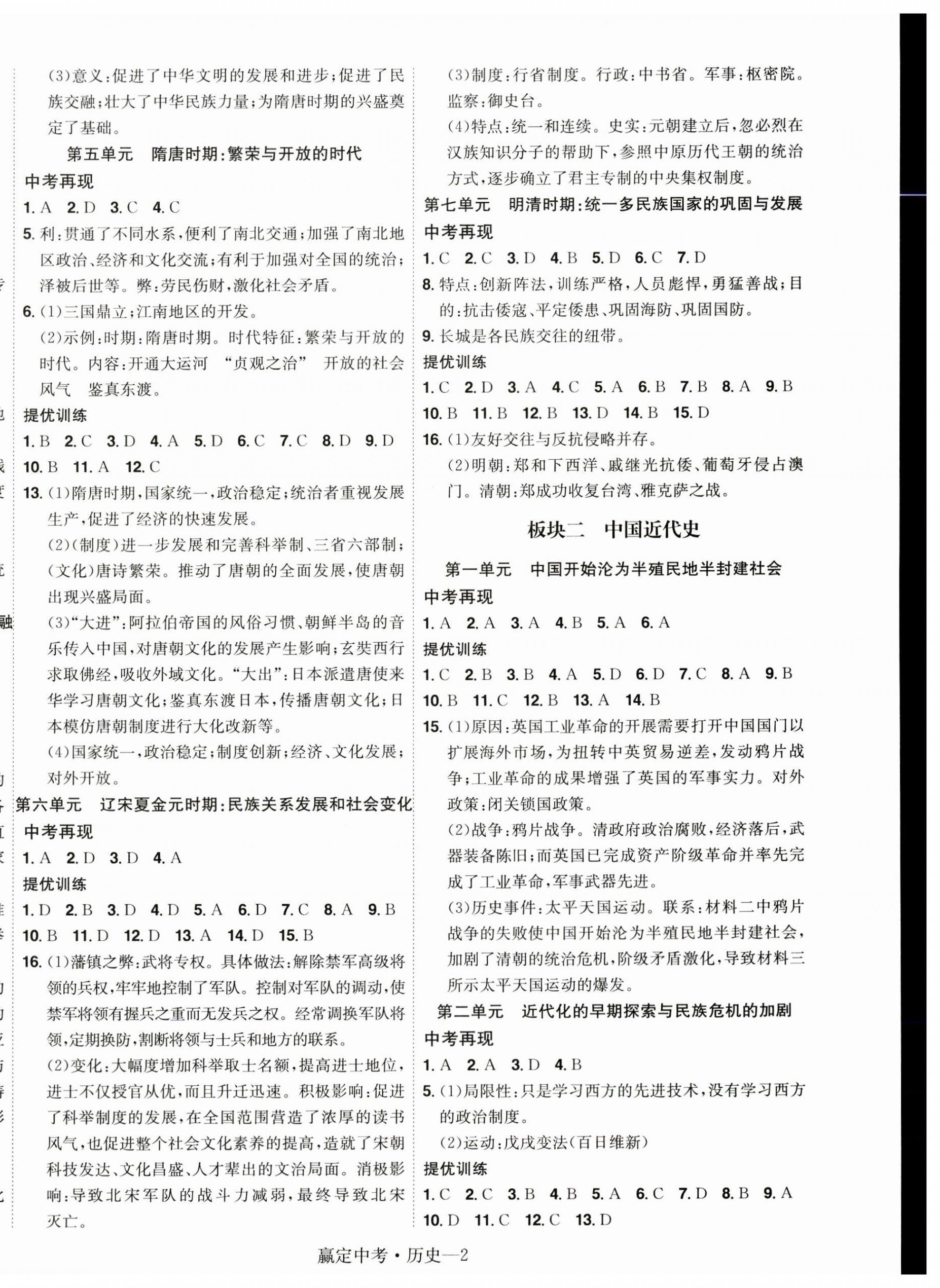 2024年贏在中考講練通歷史江西專版 第2頁