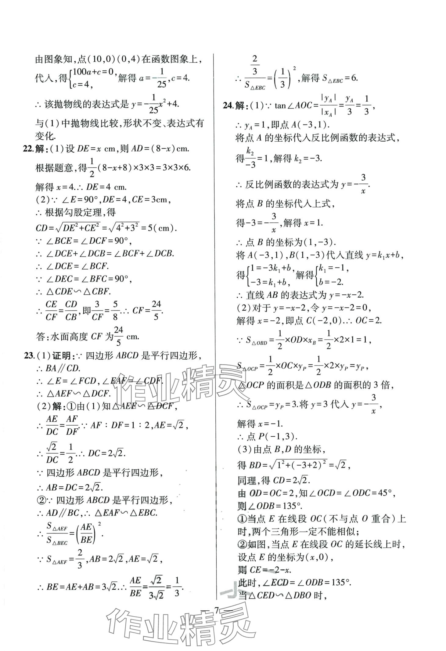 2023年考前示范卷九年級數學全一冊人教版 第7頁