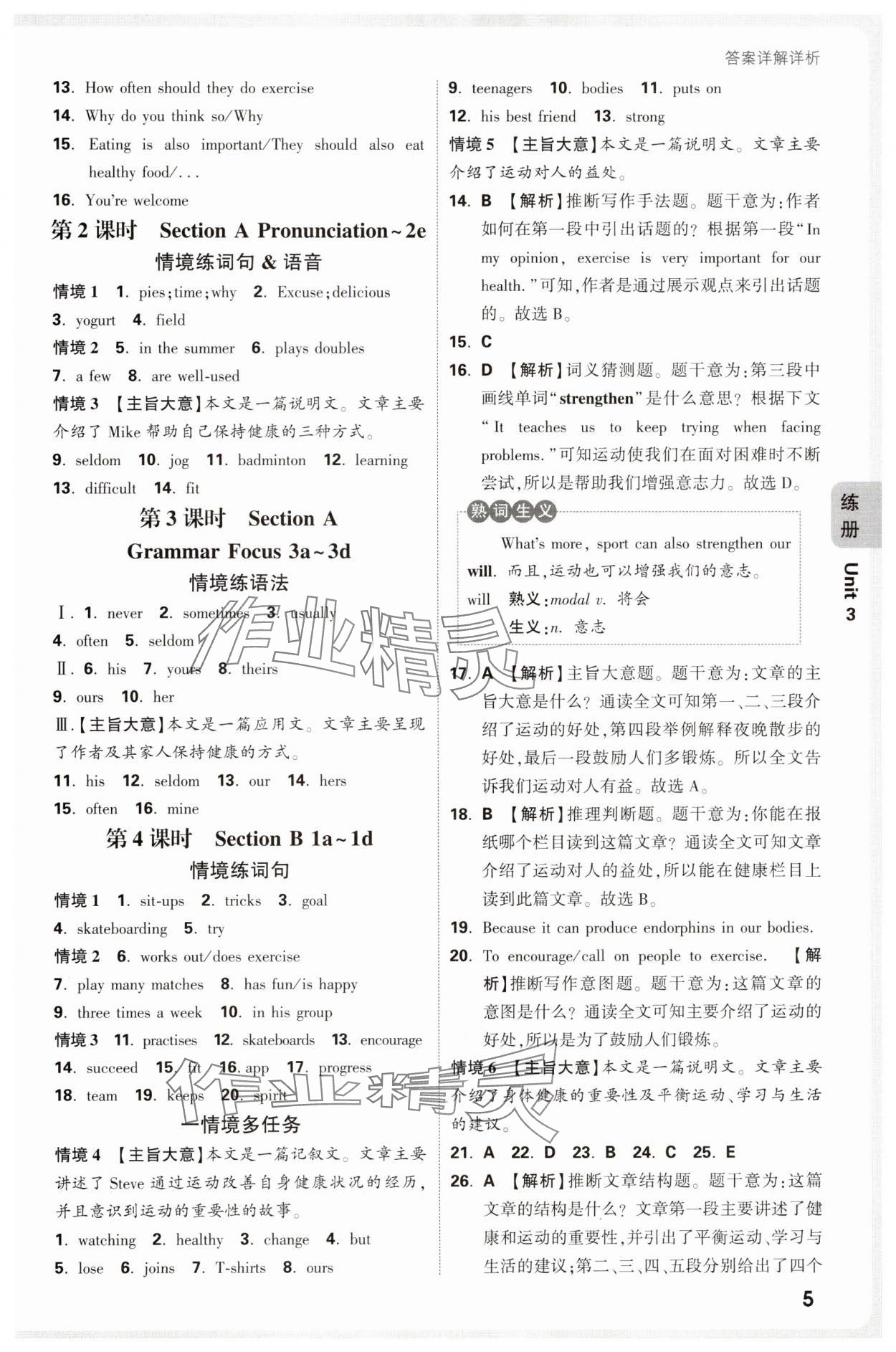 2025年萬唯中考情境題七年級英語下冊人教版河南專版 參考答案第5頁