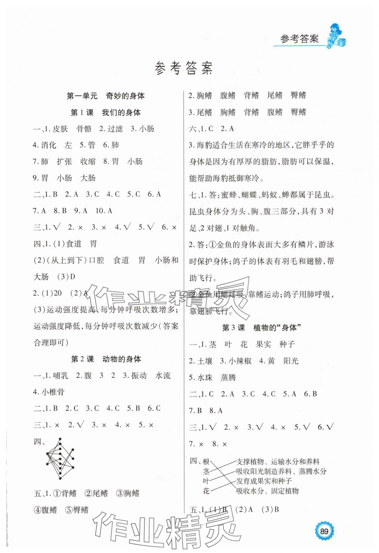 2025年好学生课时练三年级科学上册冀教版 第1页