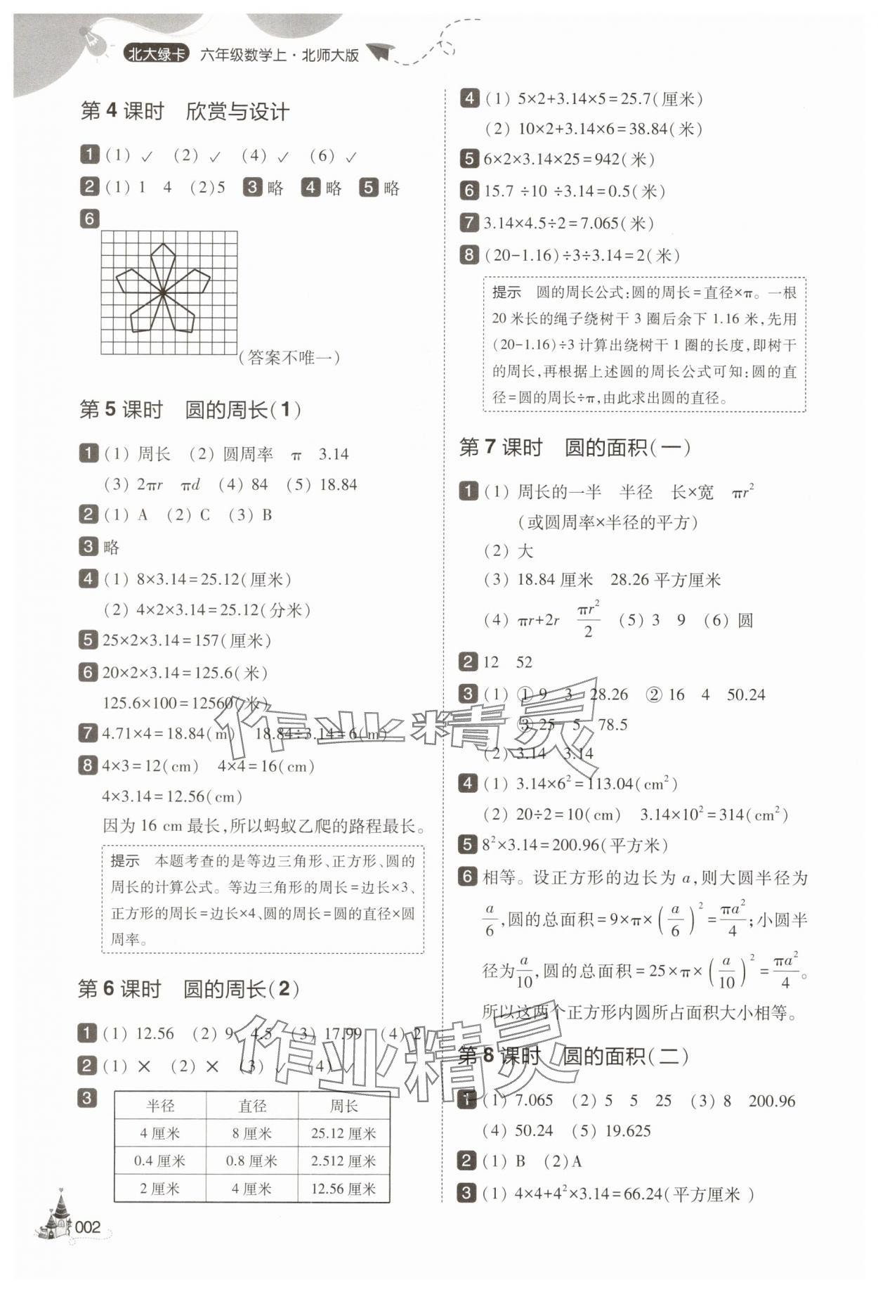2025年北大绿卡六年级数学上册北师大版 参考答案第2页