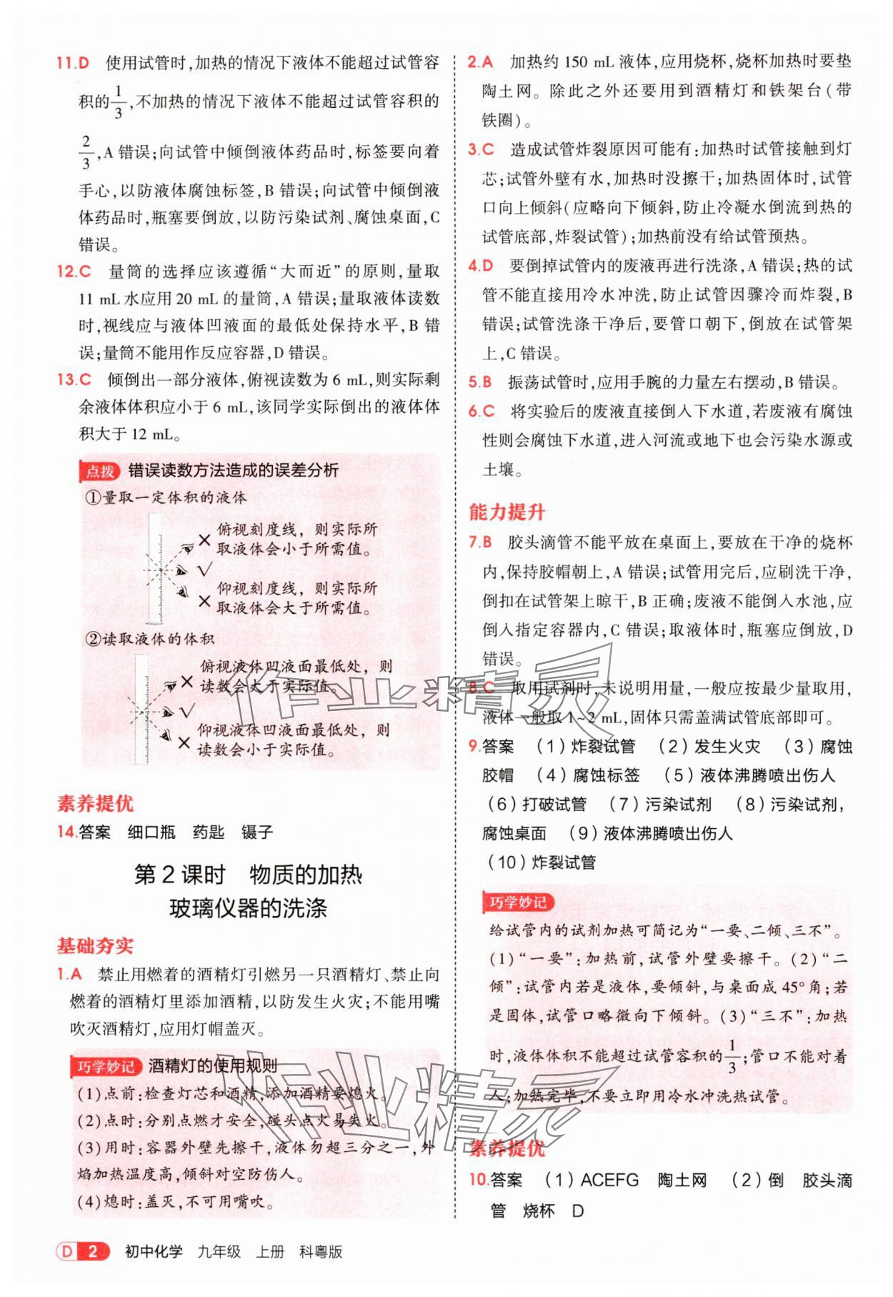 2025年5年中考3年模拟九年级化学上册科粤版 第2页