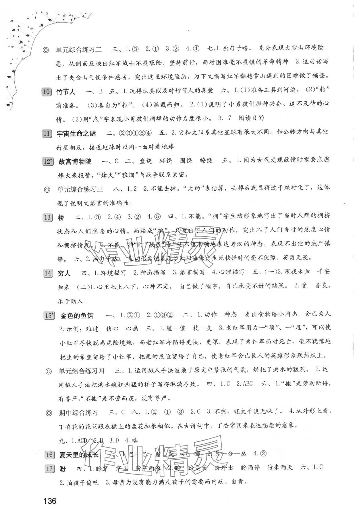 2025年小学同步练习册六年级语文上册人教版海燕出版社 第2页