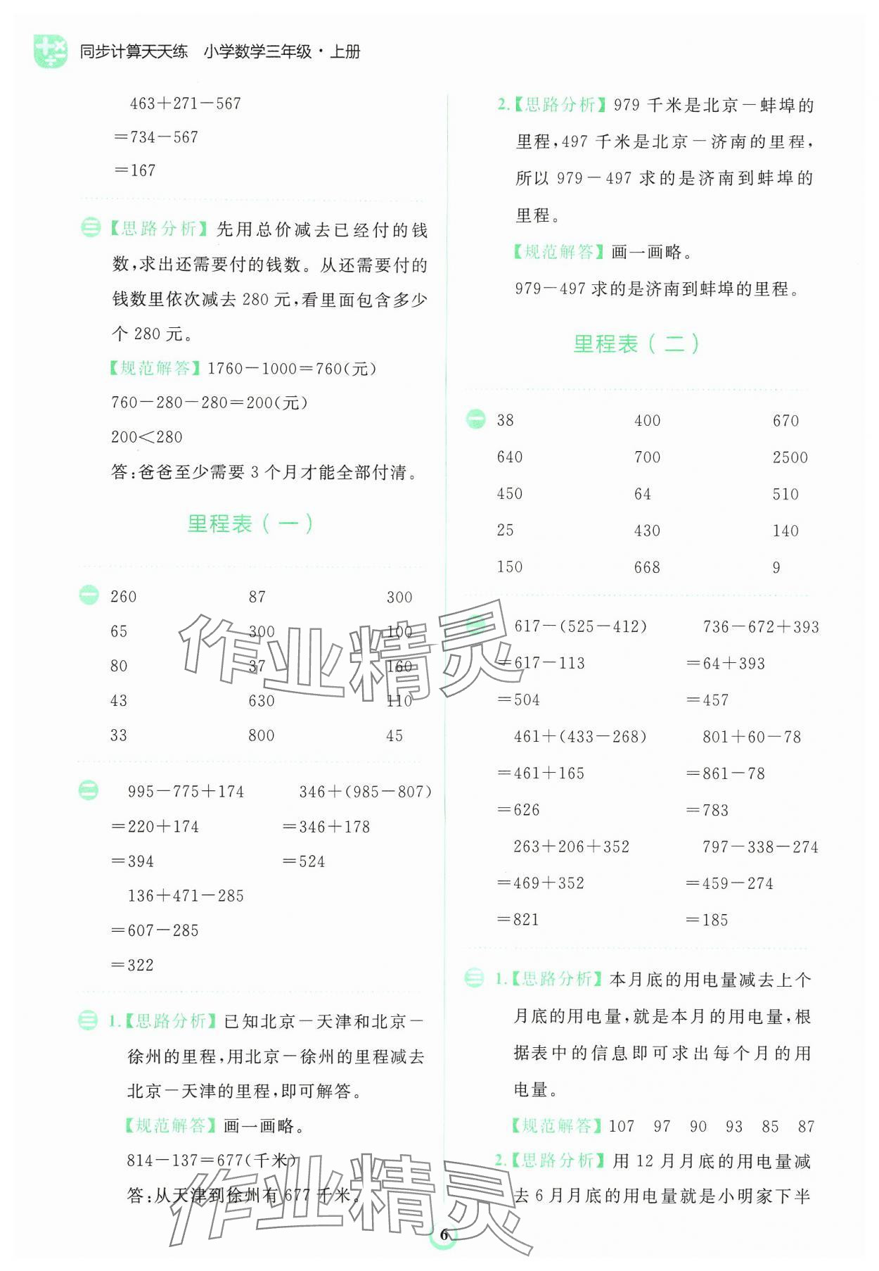 2024年金牛耳計(jì)算天天練三年級(jí)數(shù)學(xué)上冊(cè)北師大版 第6頁(yè)