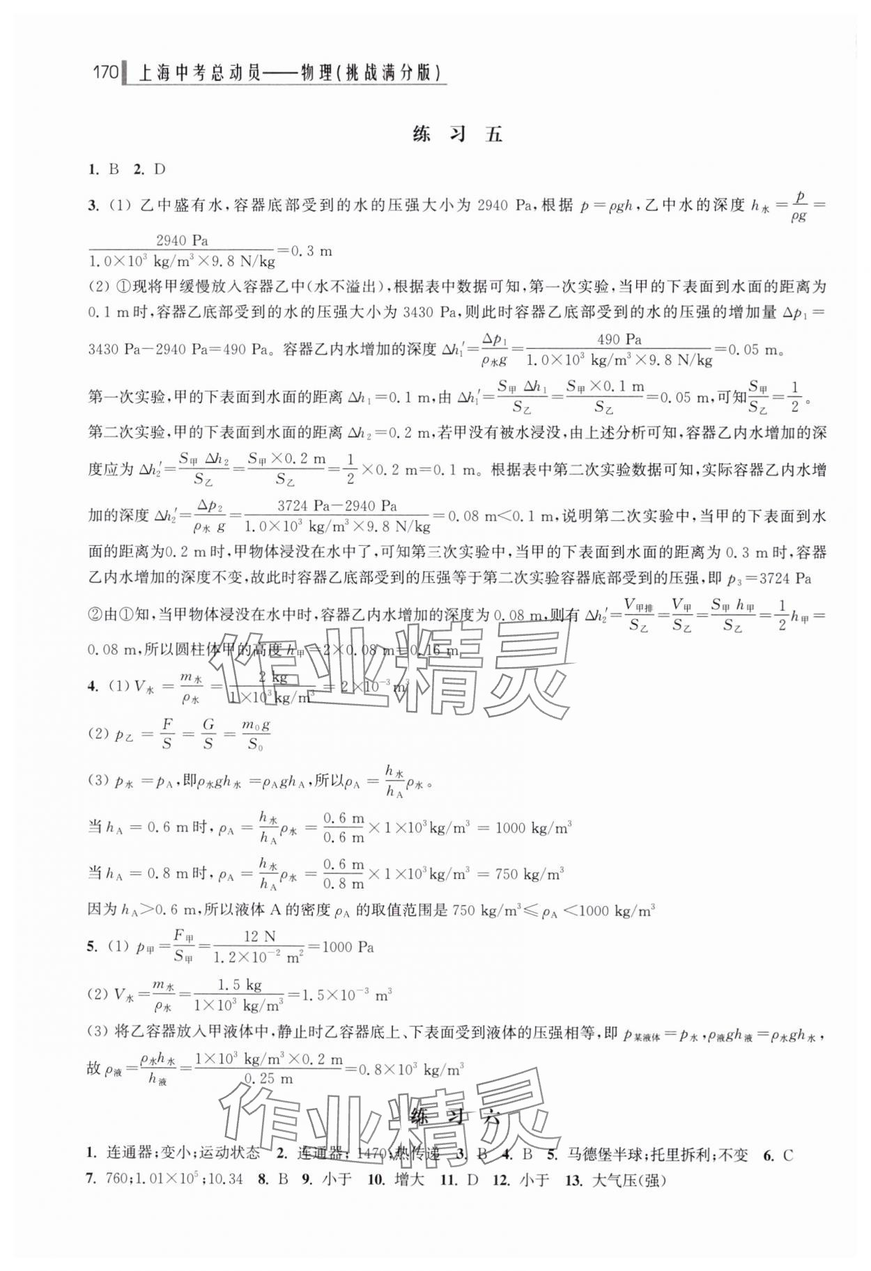 2025年上海中考总动员物理 参考答案第6页