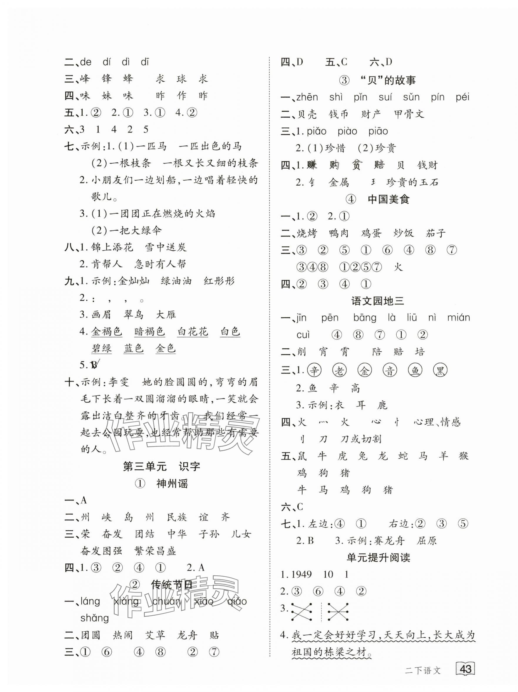 2025年花兒與星星二年級語文下冊人教版 第3頁