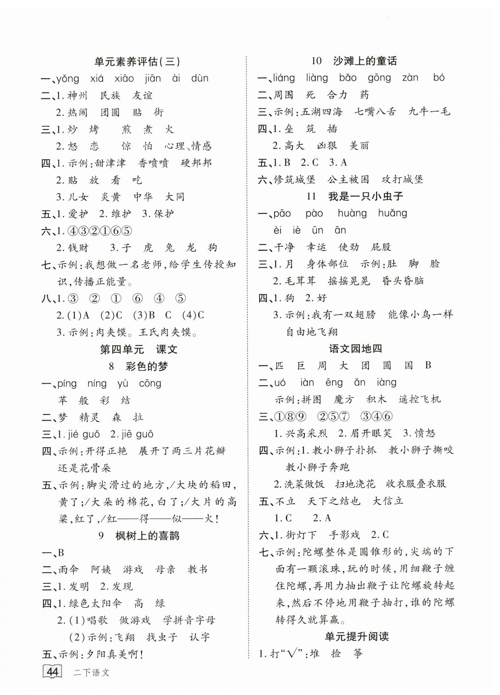 2025年花兒與星星二年級語文下冊人教版 第4頁