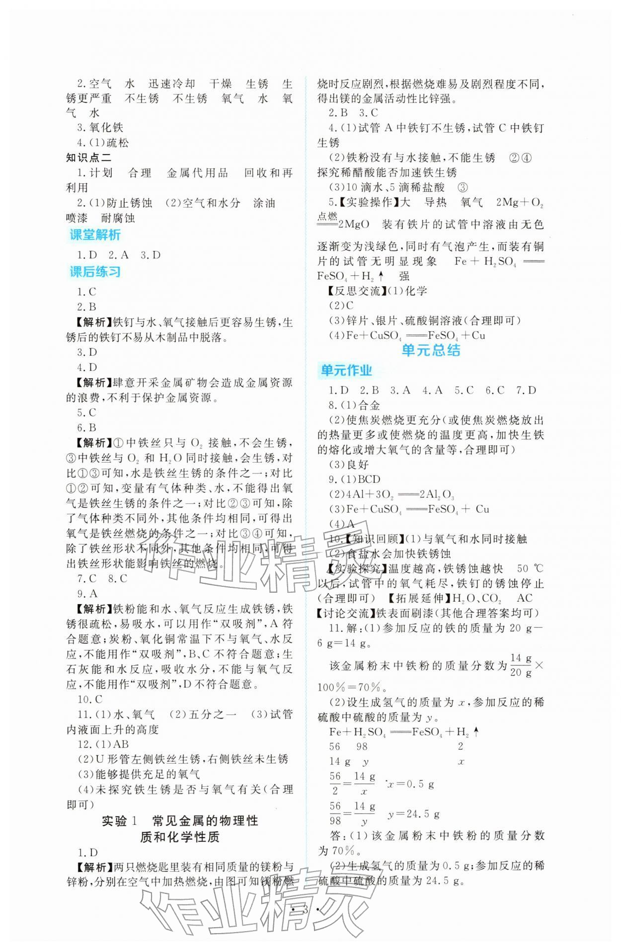 2026年金版學(xué)案同步優(yōu)學(xué)智慧作業(yè)九年級(jí)化學(xué)下冊(cè)科粵版&nbsp;第3頁