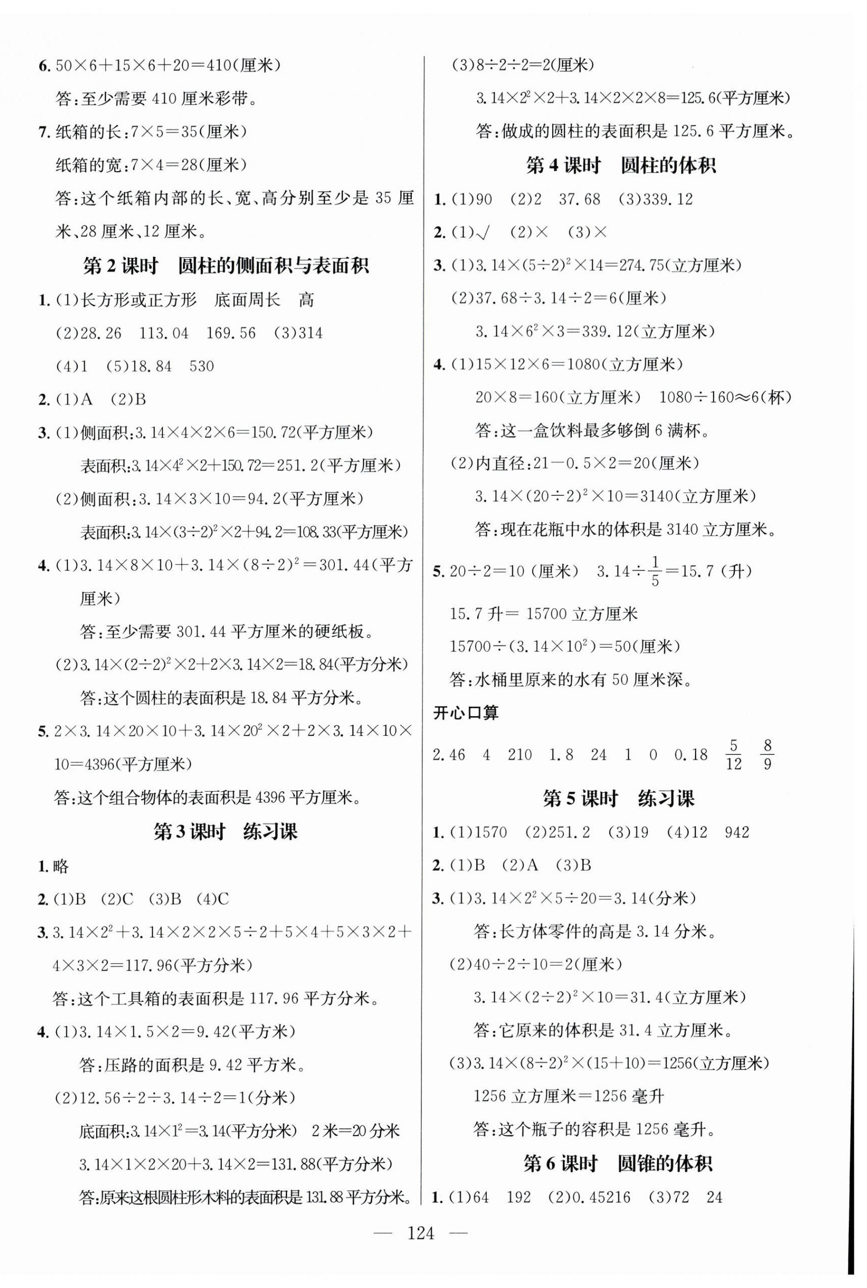 2025年名师测控六年级数学下册苏教版 第2页