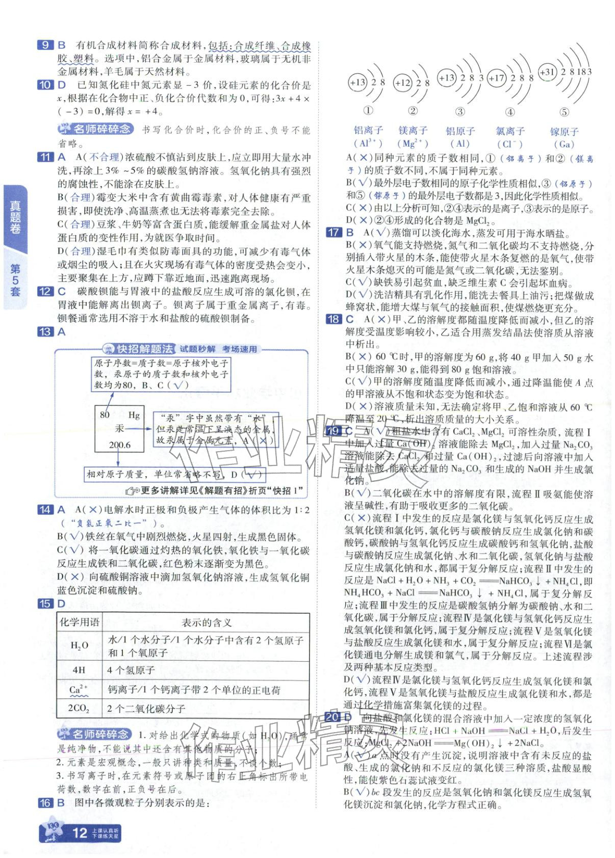 2026年金考卷中考试题汇编45套化学山东专版 第12页