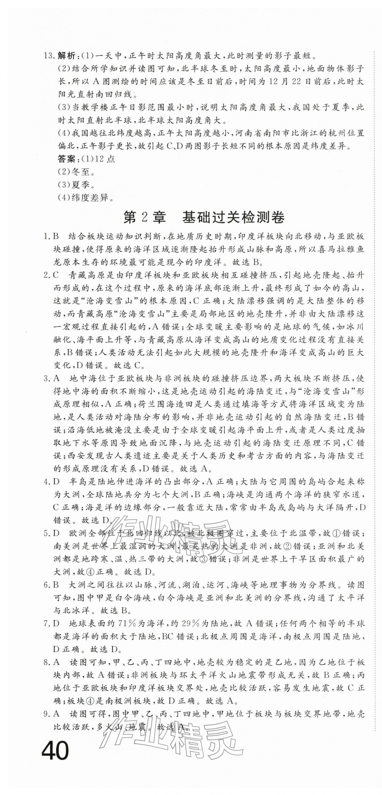 2025年核心素养学练评八年级地理上册中图版 第4页