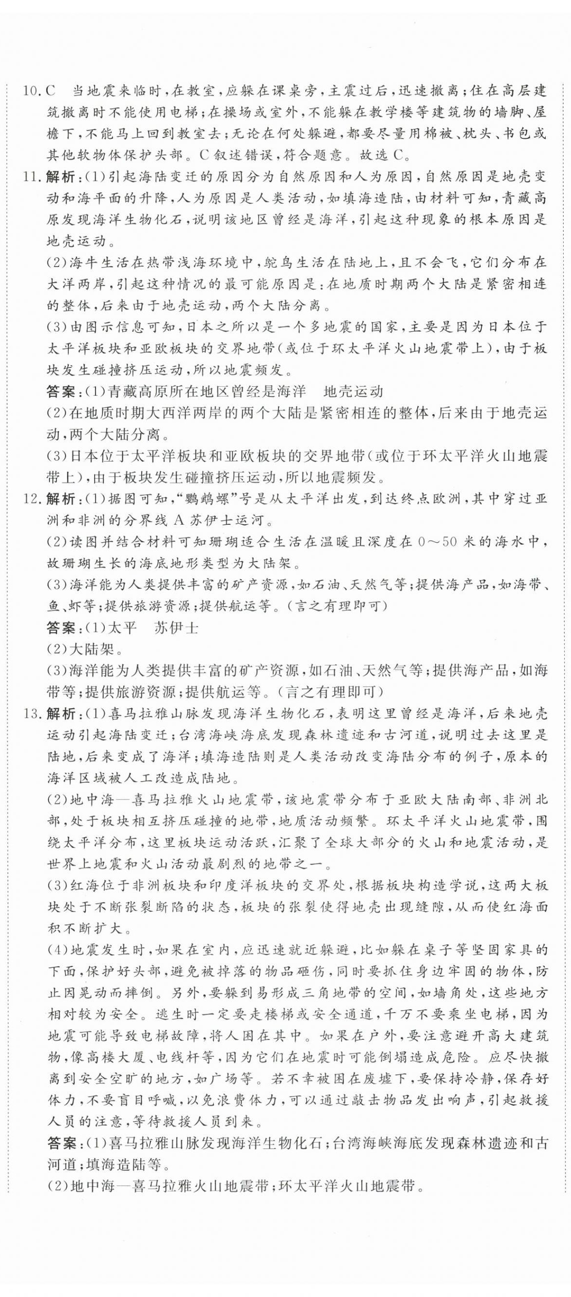 2025年核心素养学练评八年级地理上册中图版 第5页