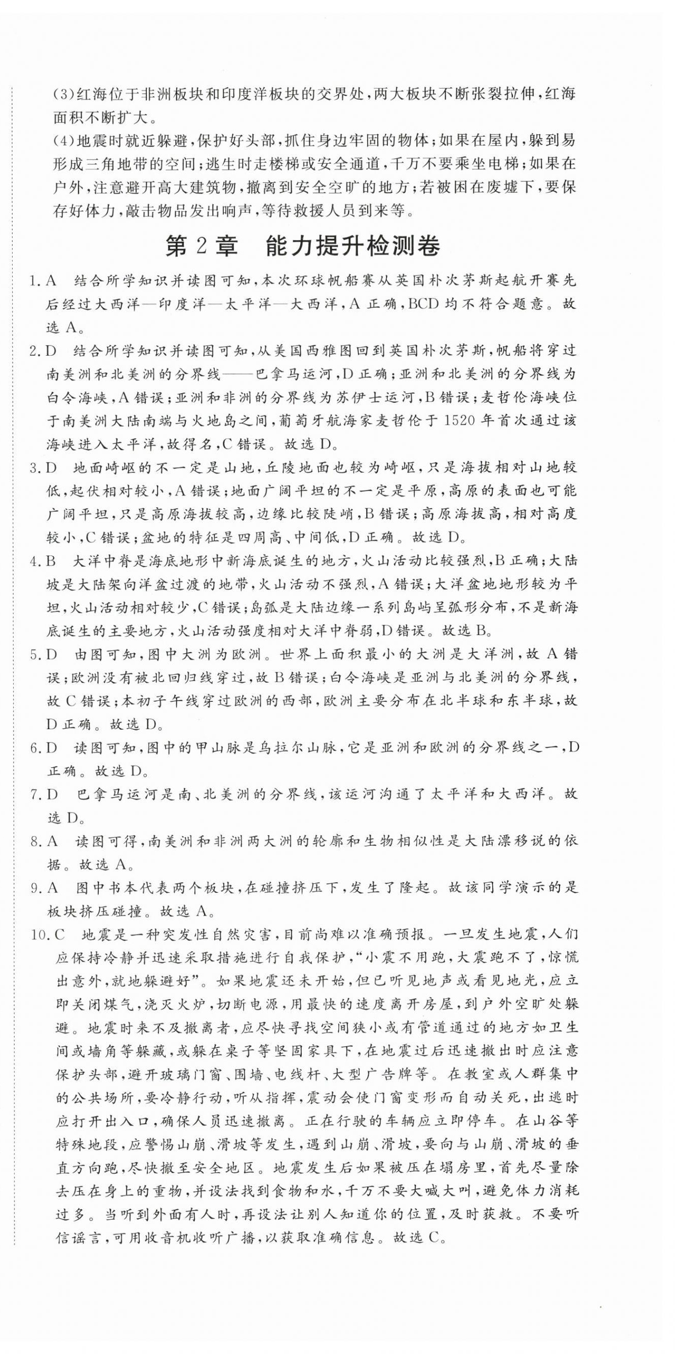 2025年核心素养学练评八年级地理上册中图版 第6页