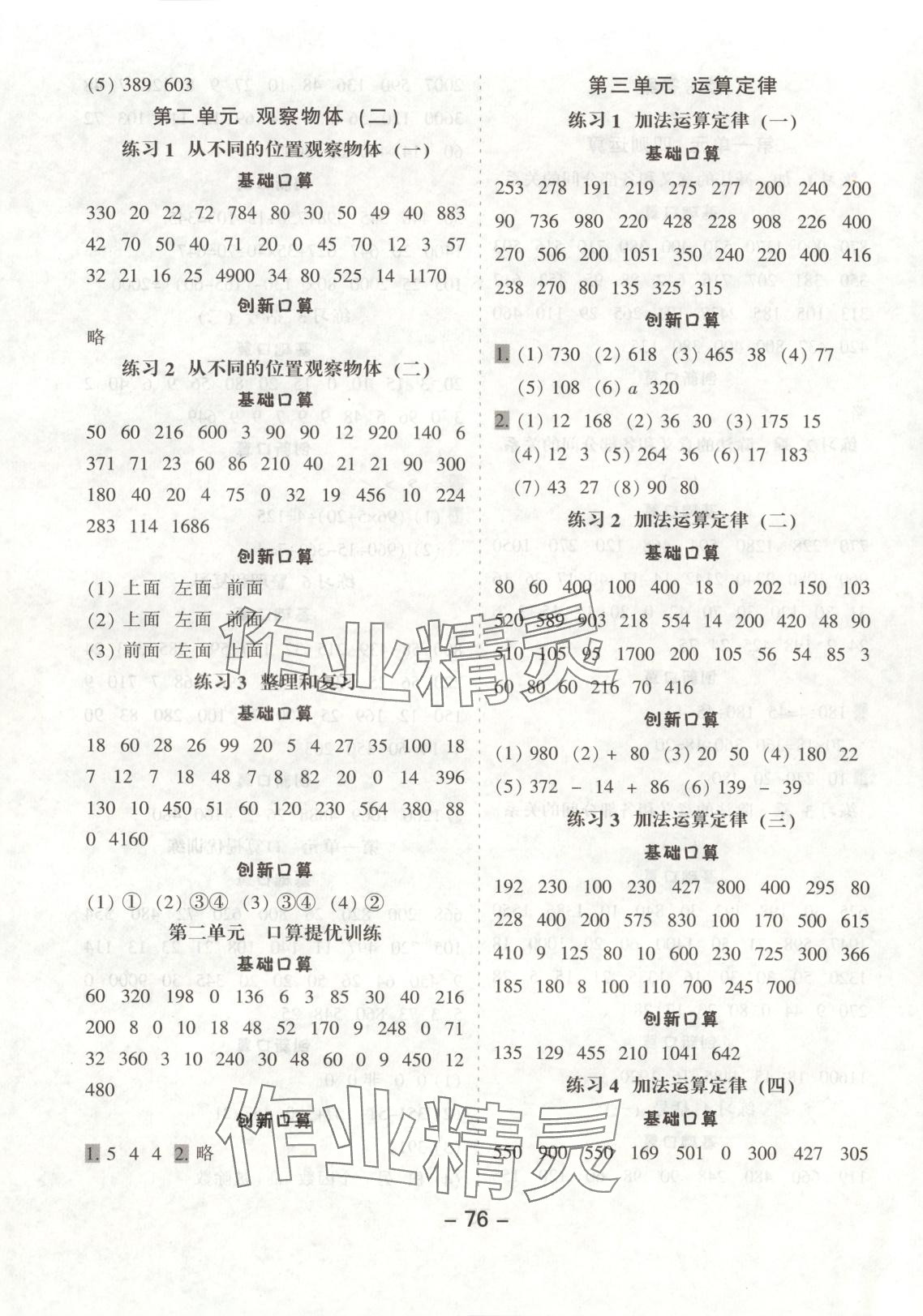 2025年小学口算提优训练四年级数学下册人教版 第2页