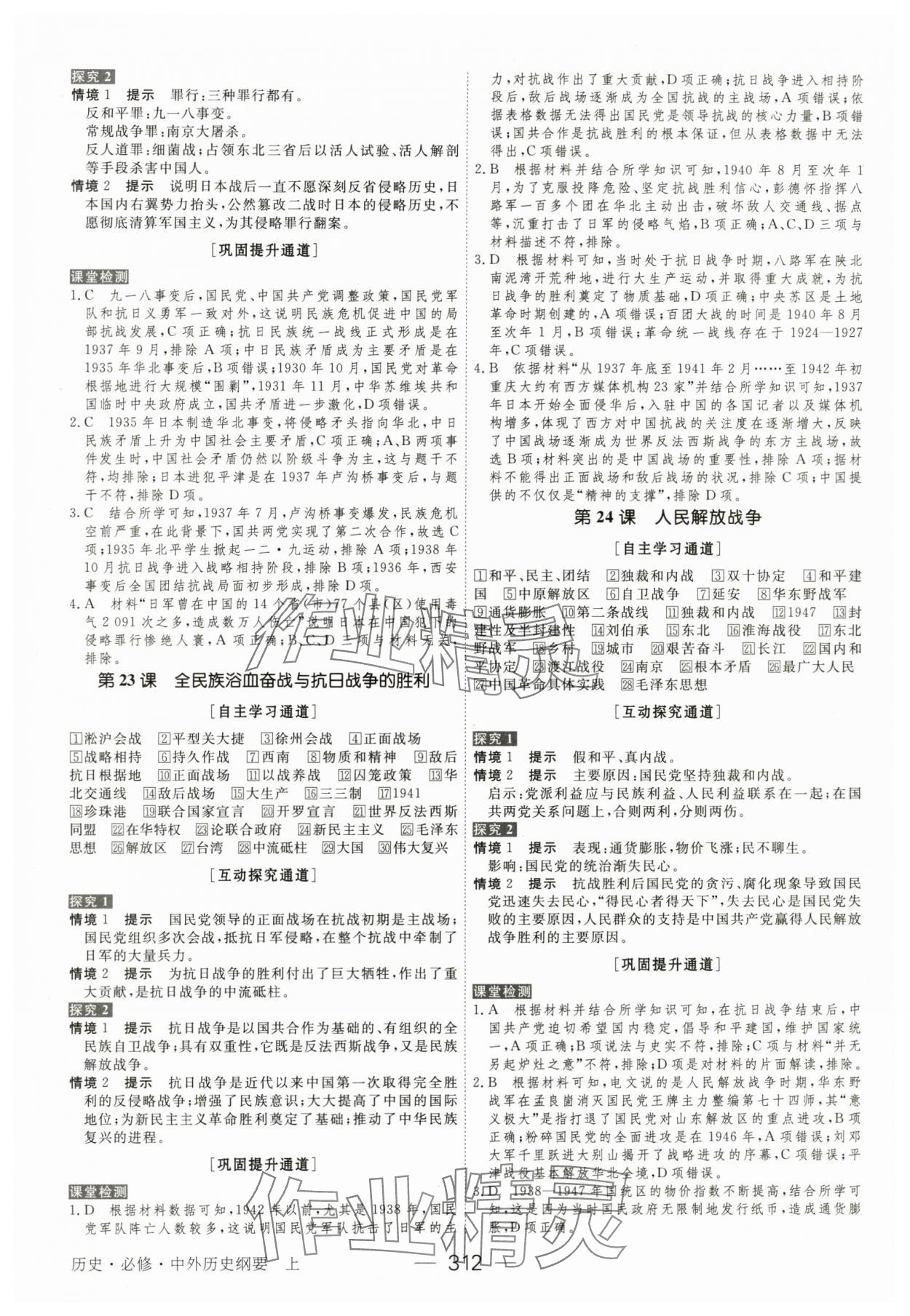 2023年綠色通道高中歷史必修上冊(cè)人教版 參考答案第11頁