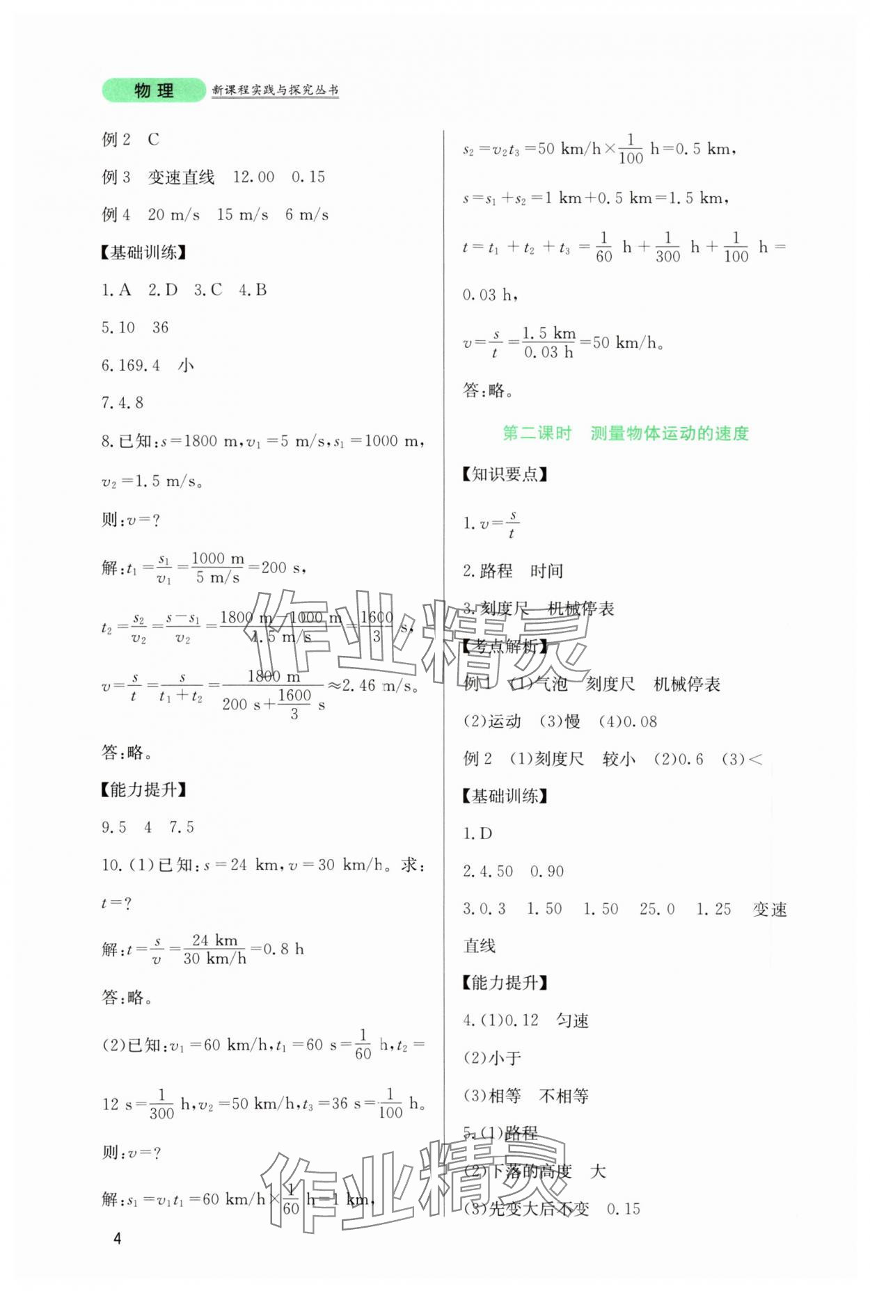 2023年新課程實踐與探究叢書八年級物理上冊教科版 第4頁