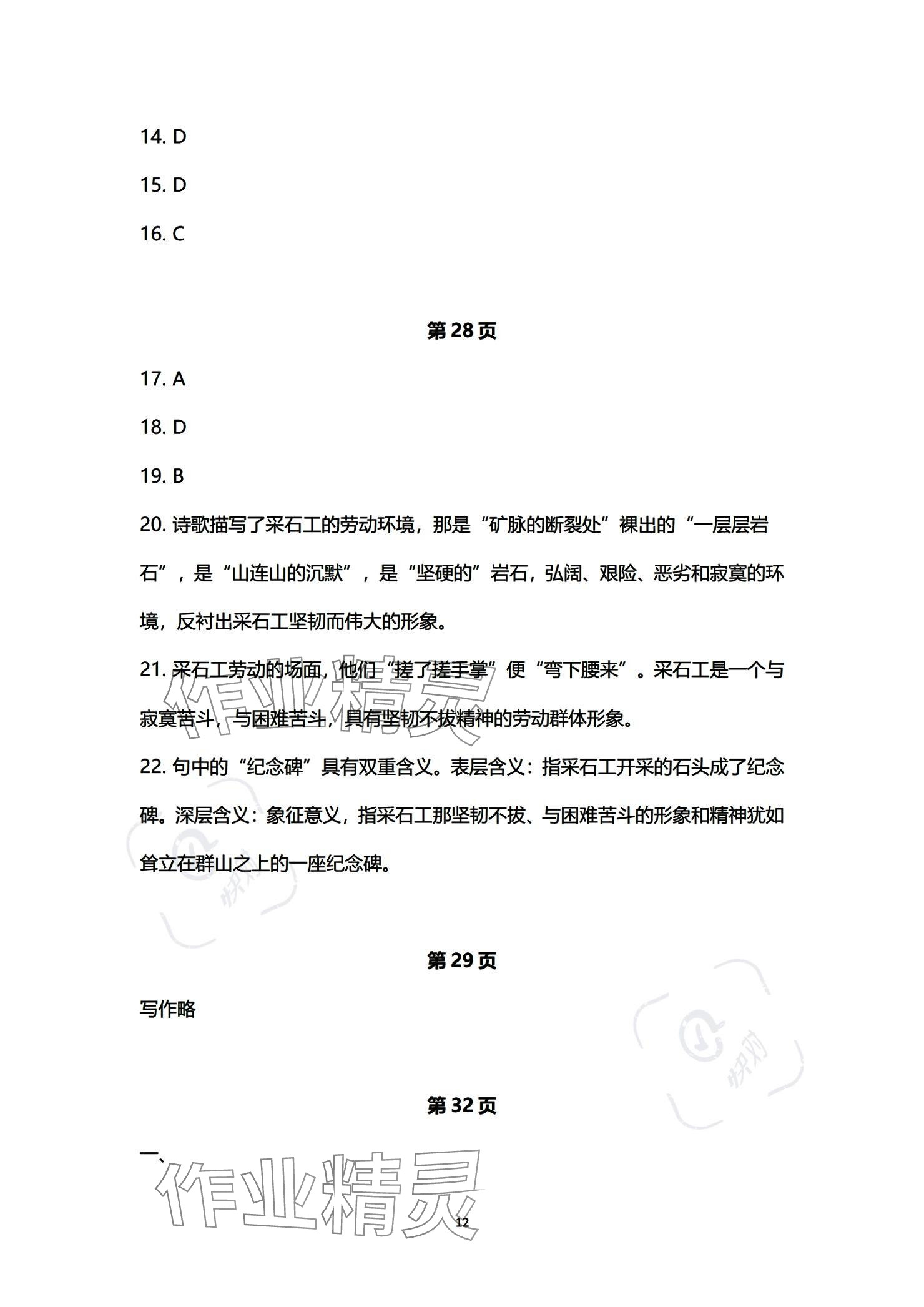 2023年單招新學(xué)徑導(dǎo)學(xué)導(dǎo)練中職語文必修第三冊(cè) 參考答案第12頁(yè)