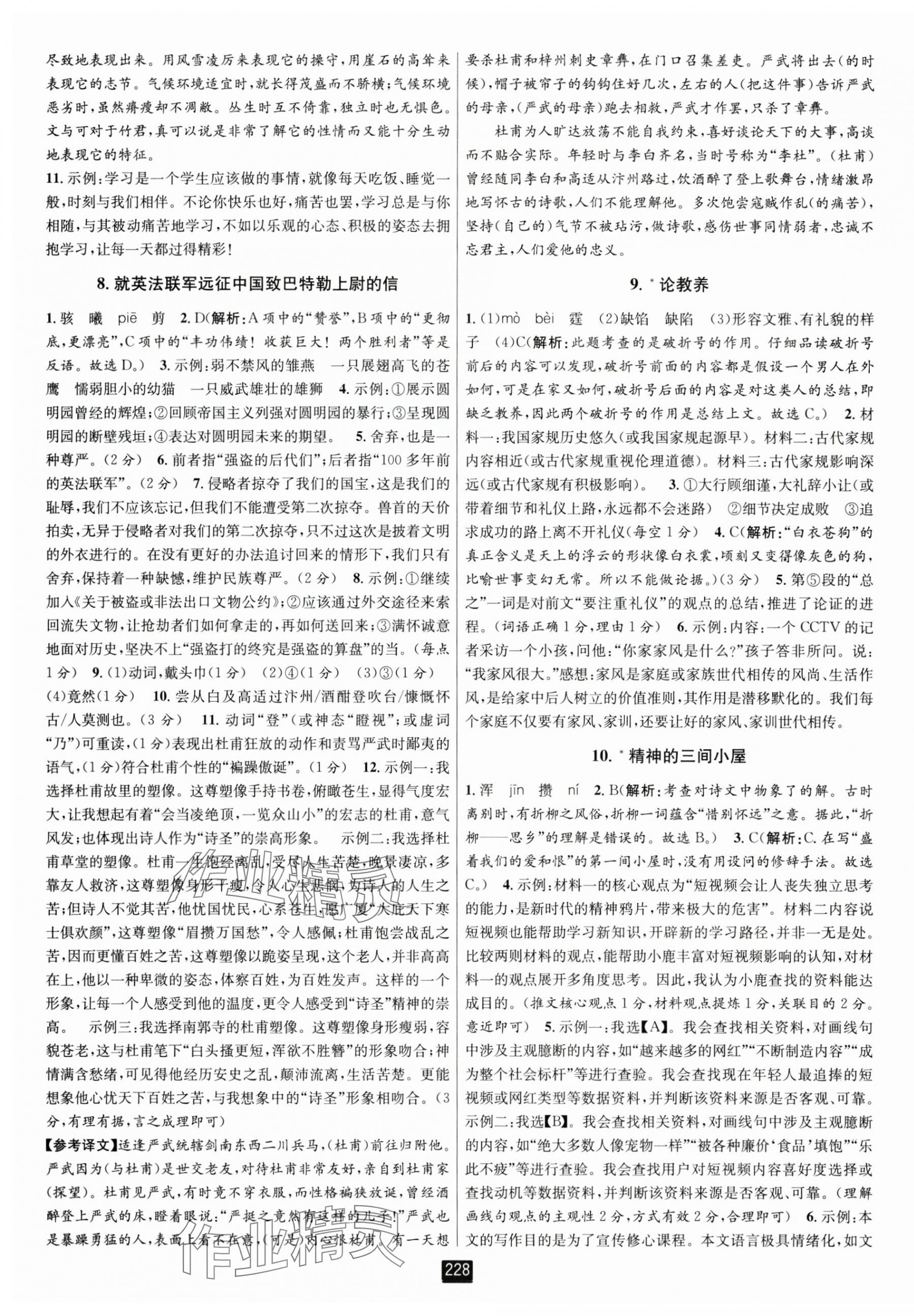 2024年勵(lì)耘書(shū)業(yè)勵(lì)耘新同步九年級(jí)語(yǔ)文全一冊(cè)人教版 第4頁(yè)