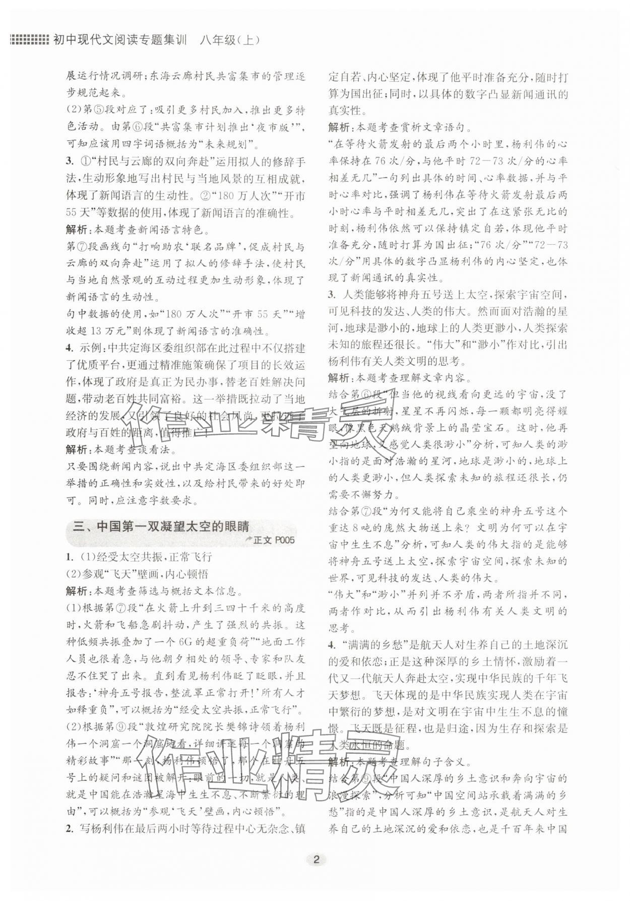 2025年初中现代文阅读专题集训八年级语文人教版 第2页