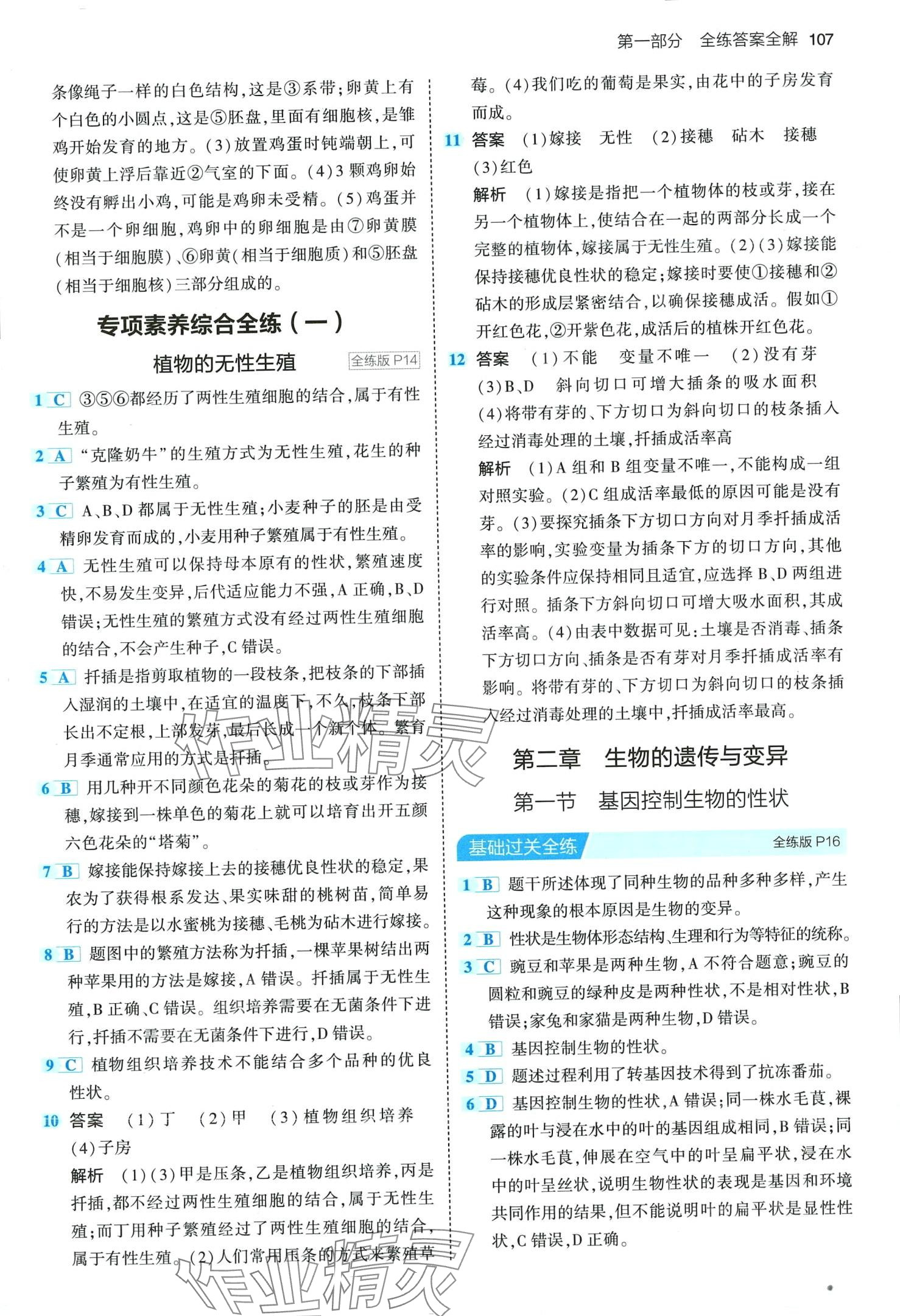 2024年5年中考3年模拟八年级生物下册人教版 第5页