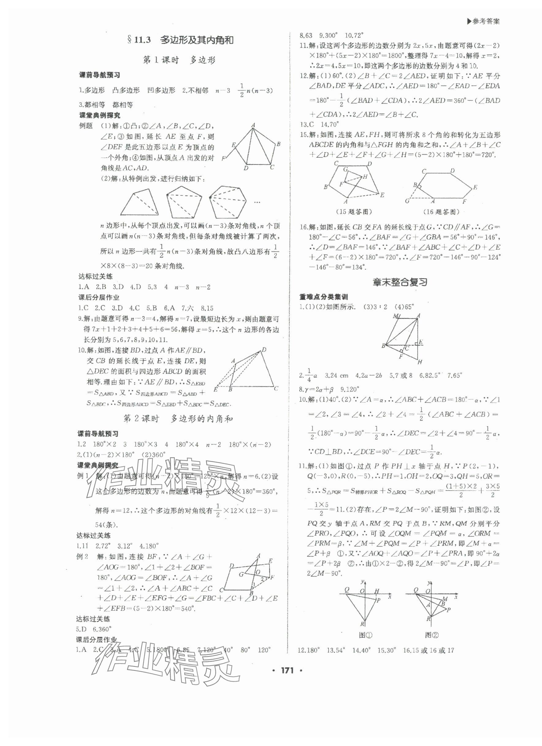 2023年超越训练八年级数学上册人教版 第3页