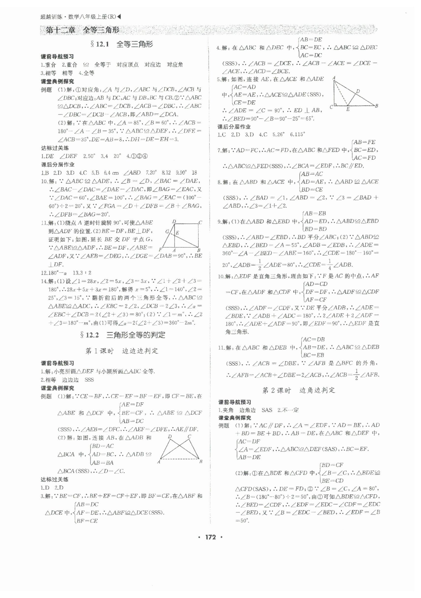 2023年超越训练八年级数学上册人教版 第4页