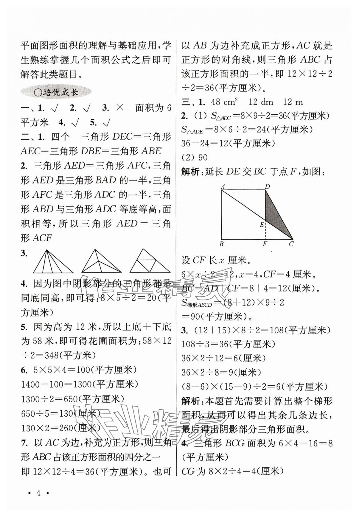 2023年領先一步培優訓練五年級數學上冊蘇教版 參考答案第4頁