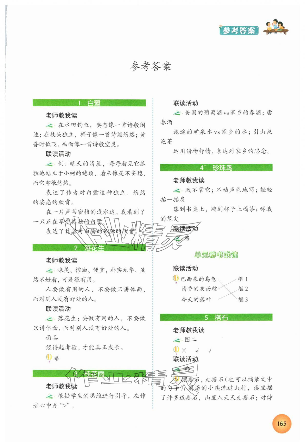 2025年1加X联读五年级语文上册人教版 第1页