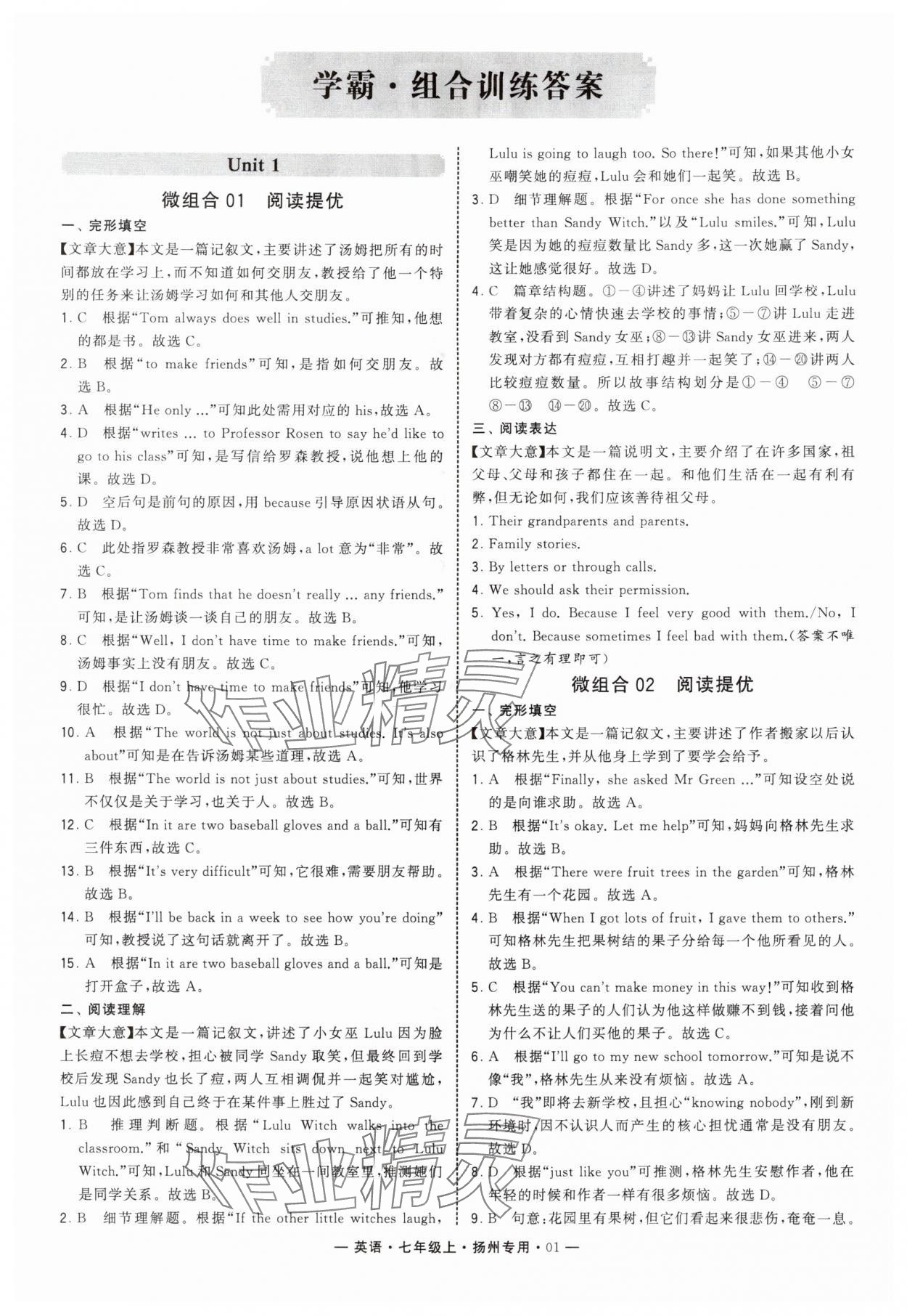 2025年学霸组合训练七年级英语上册译林版扬州专版 第1页