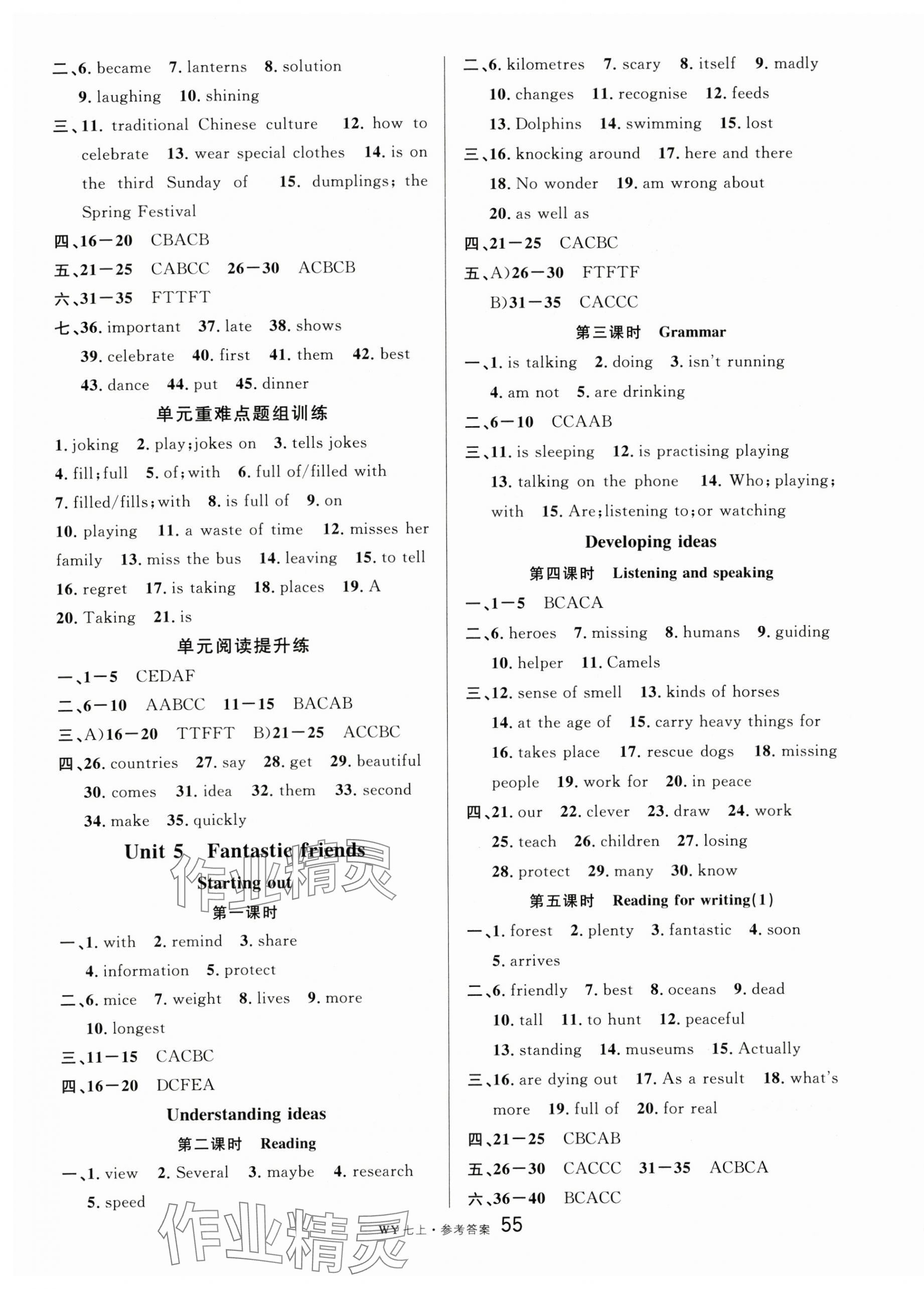 2024年名校课堂七年级英语上册外研版5 参考答案第7页