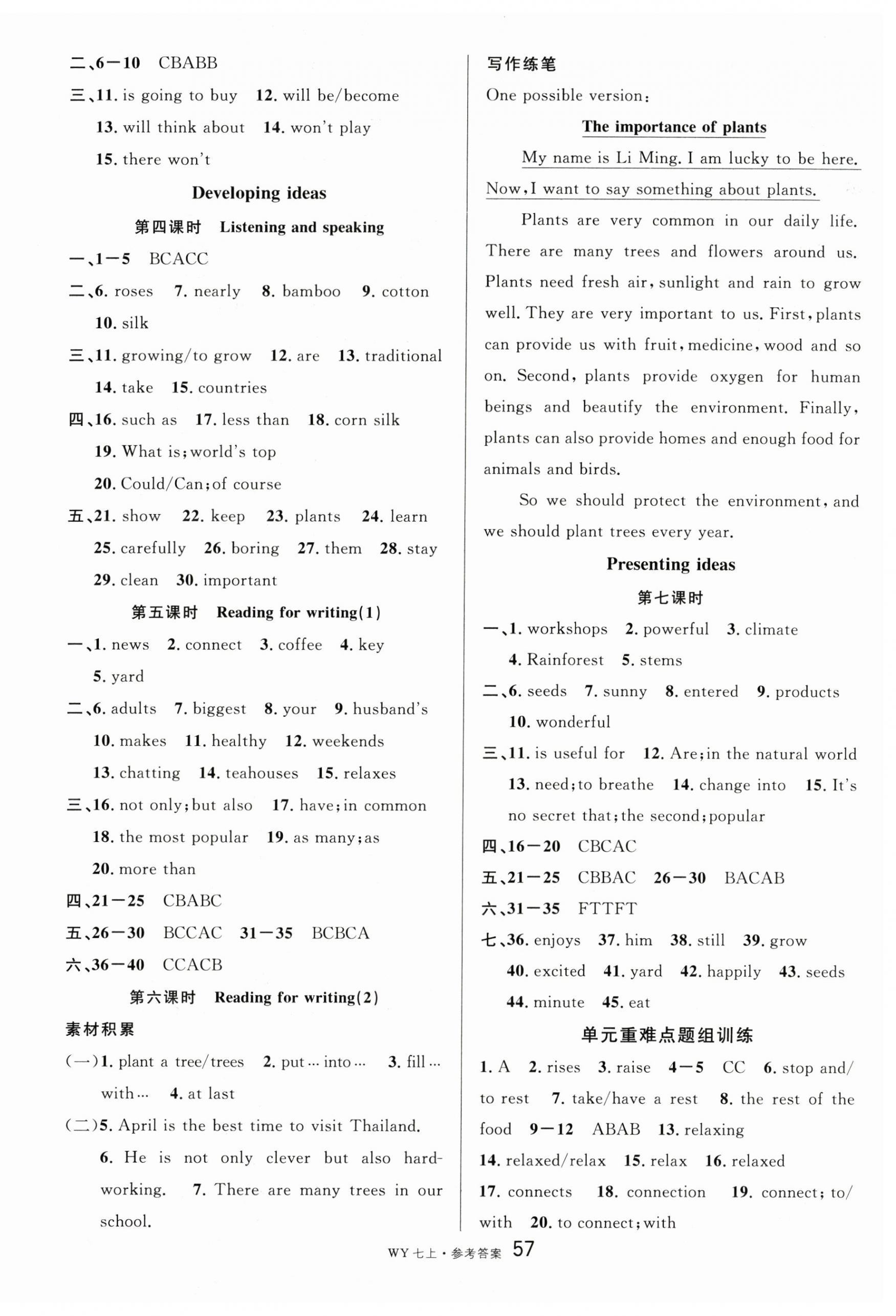 2024年名校课堂七年级英语上册外研版5 参考答案第9页